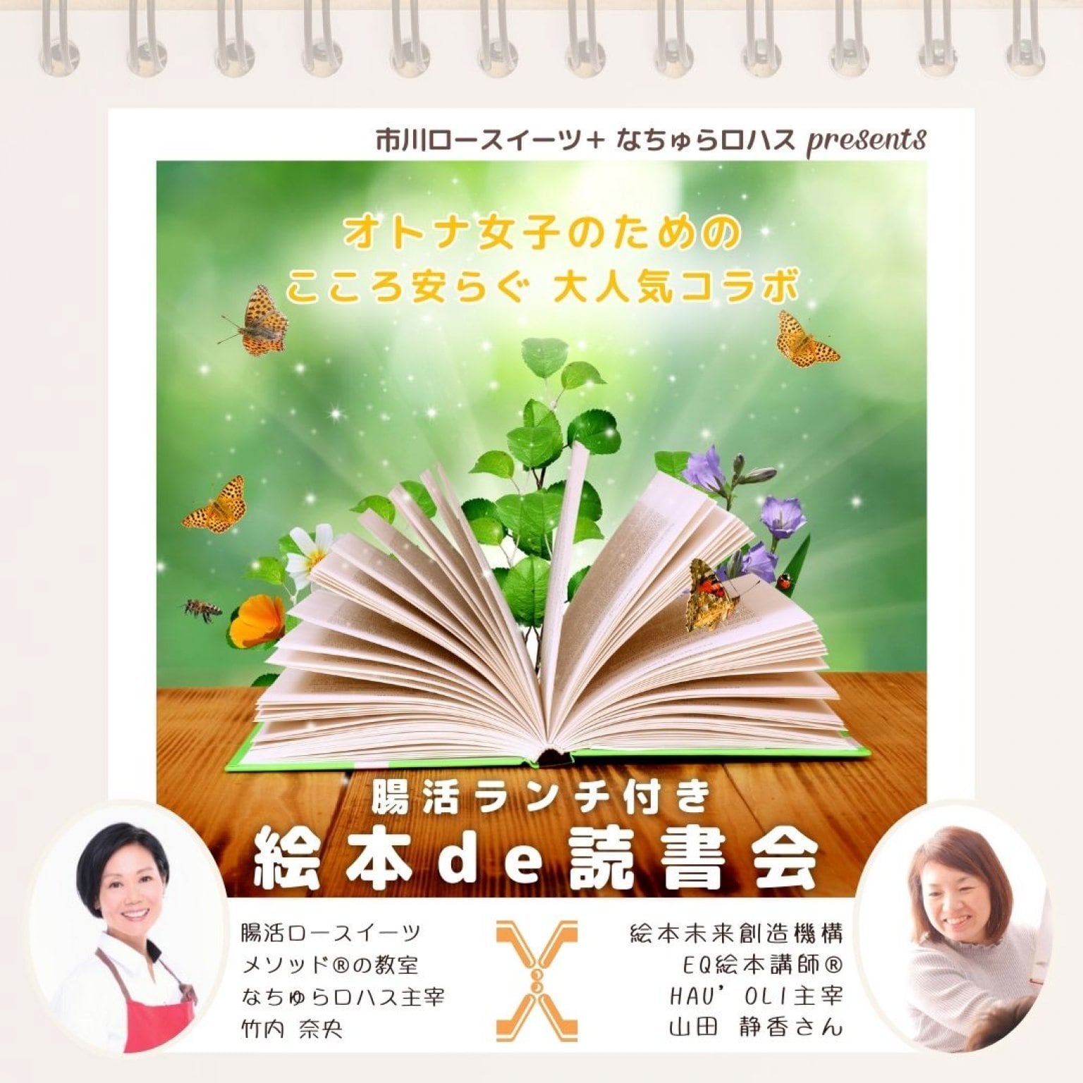【1/28(水)、2/18(水)、3/12(木)10:30～】腸活ランチ付き 願いが叶う絵本de読書会