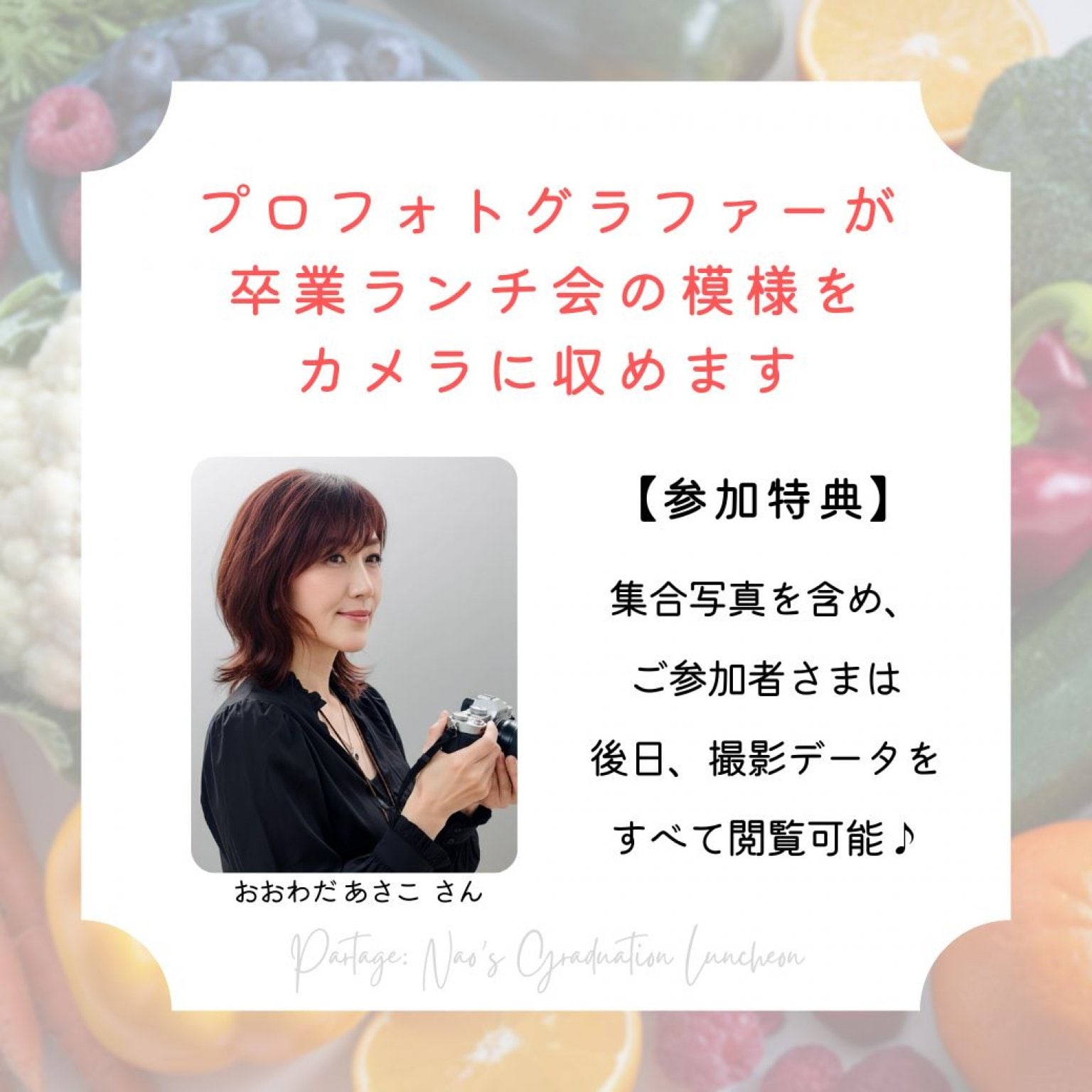 【6/21(日)13:00-】⭐残席２⭐野菜の声を聴くパルタージュ® 卒業ランチ会 in 本八幡 (千葉県市川市)