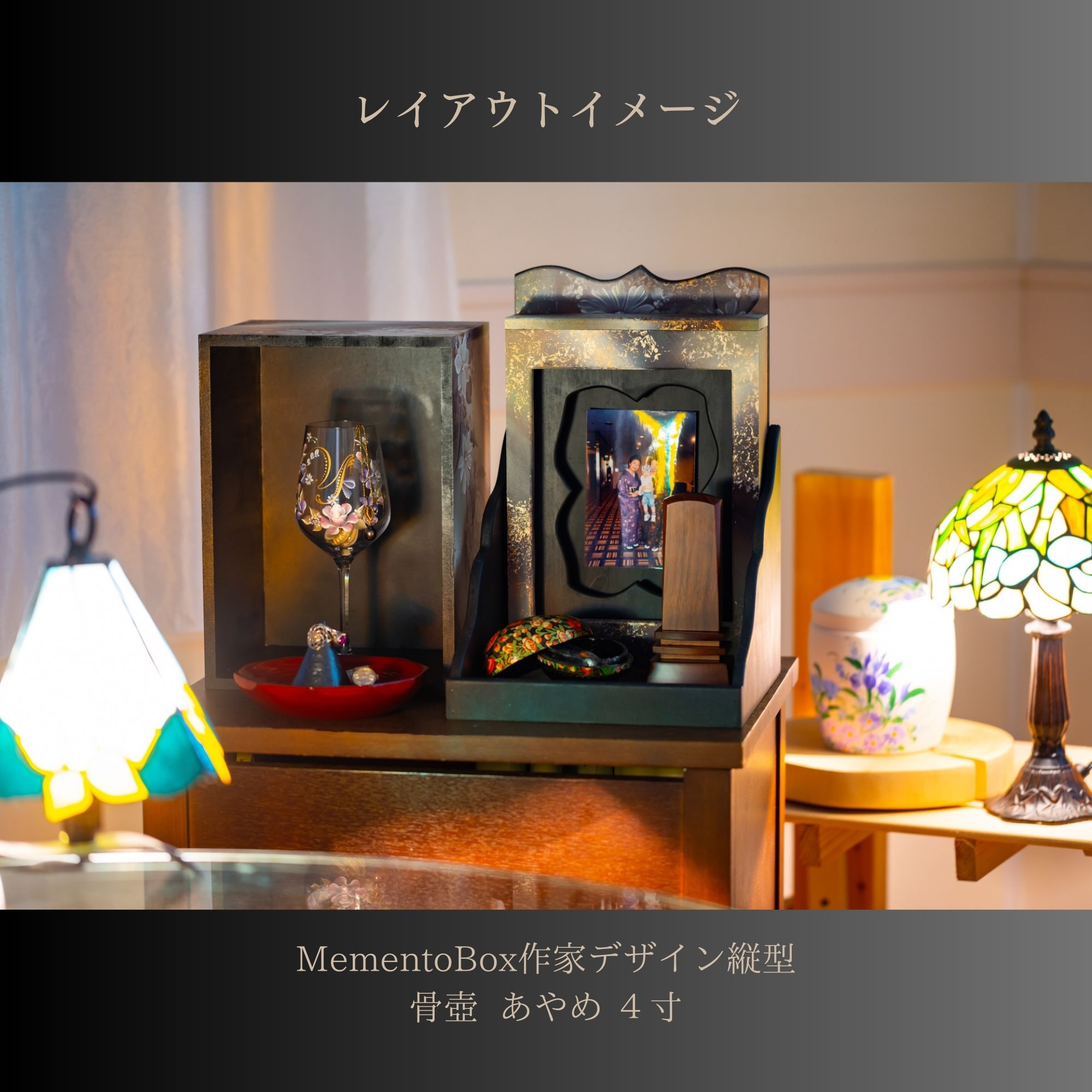 Memento Box(メメントボックス)作家デザイン縦型