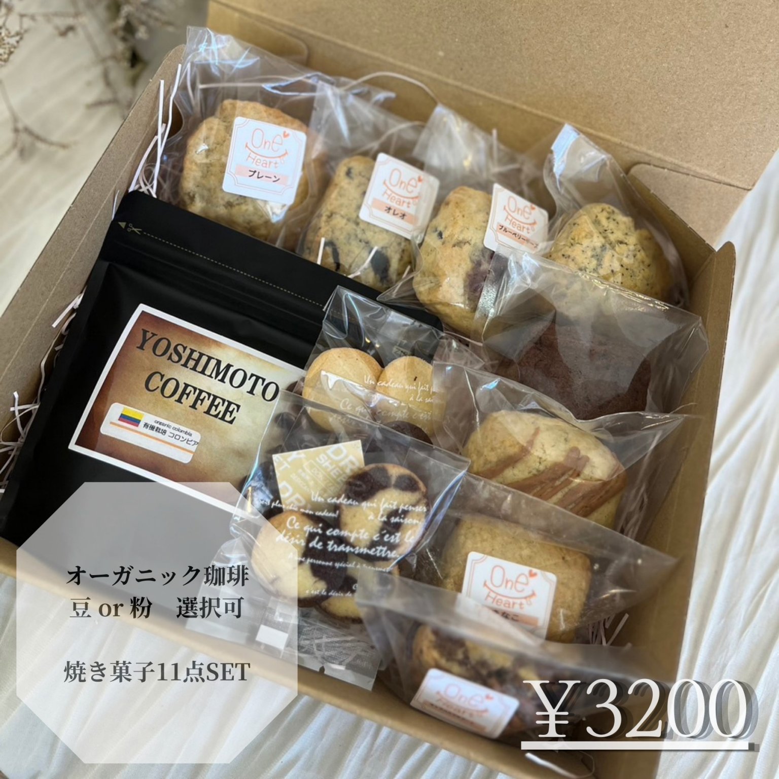 焼き菓子11点とオーガニックコーヒーSET