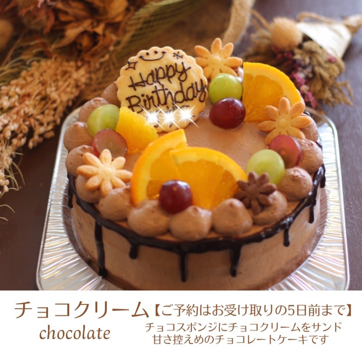 チョコクリームケーキ