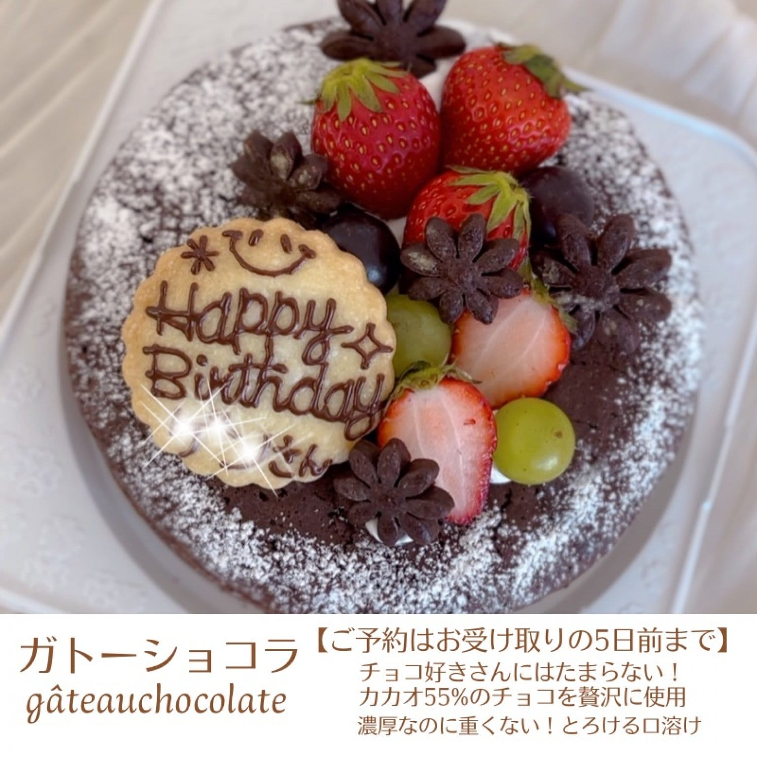 ガトーショコラケーキ