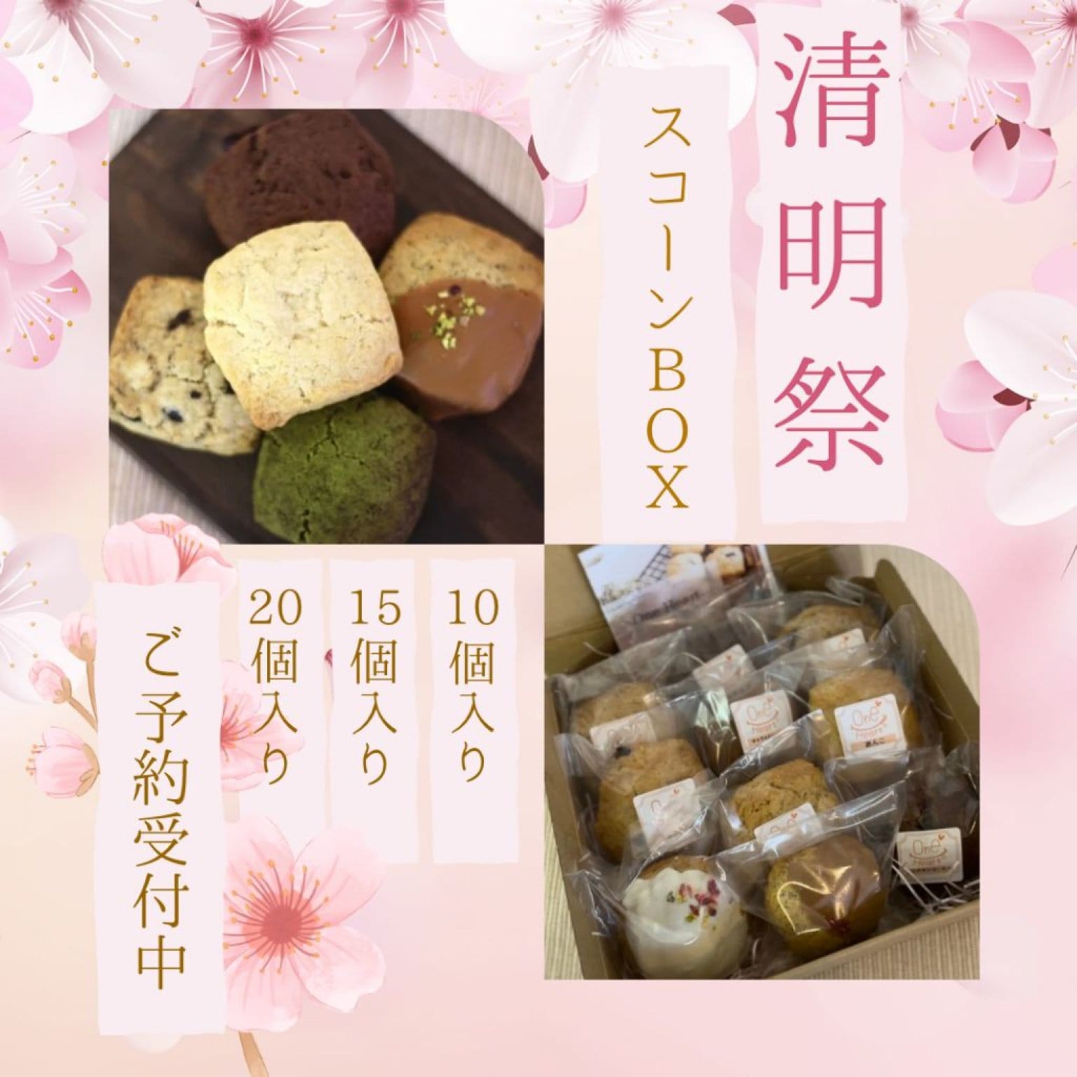 清明祭スコーンBOX
