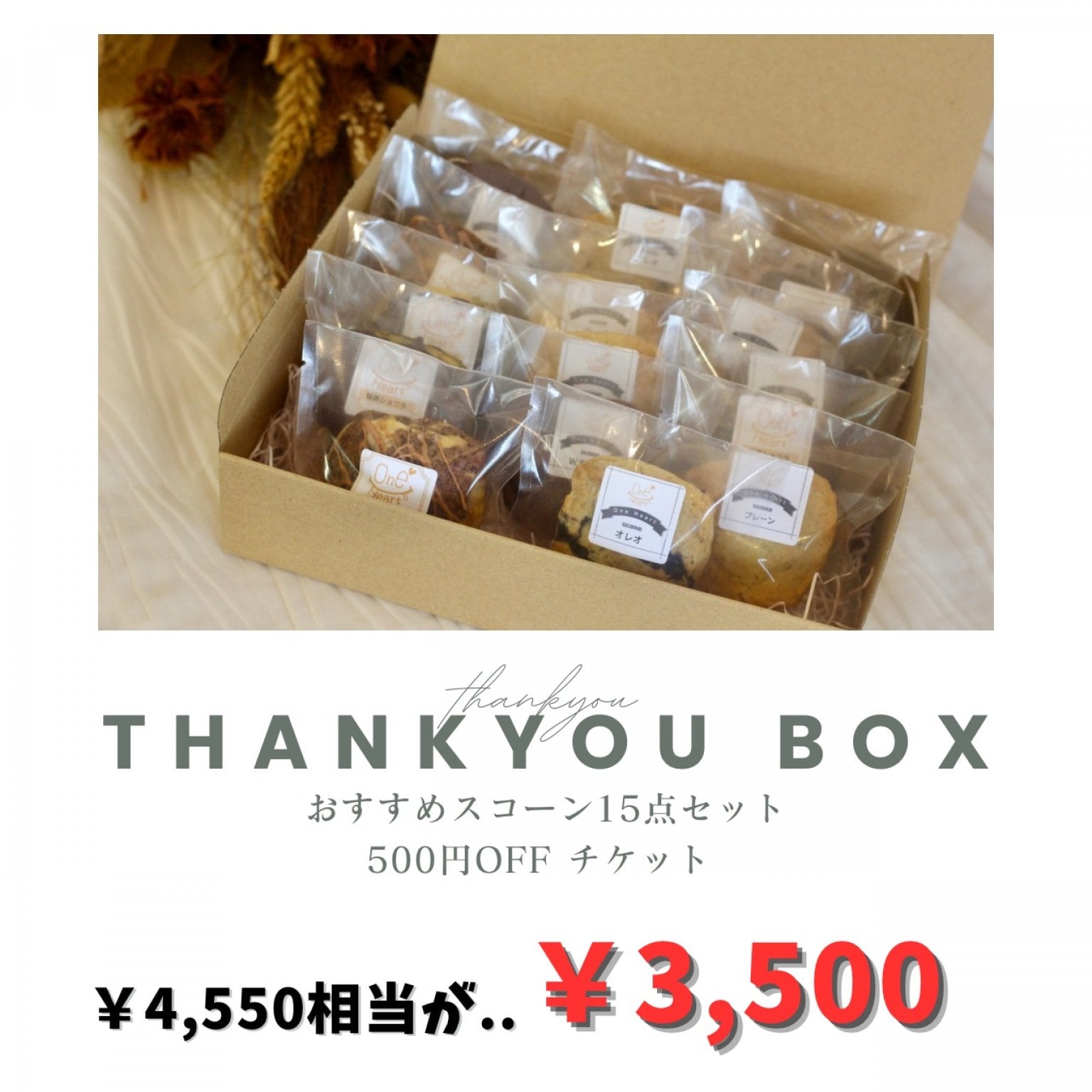 thankyou box【15個Set】
