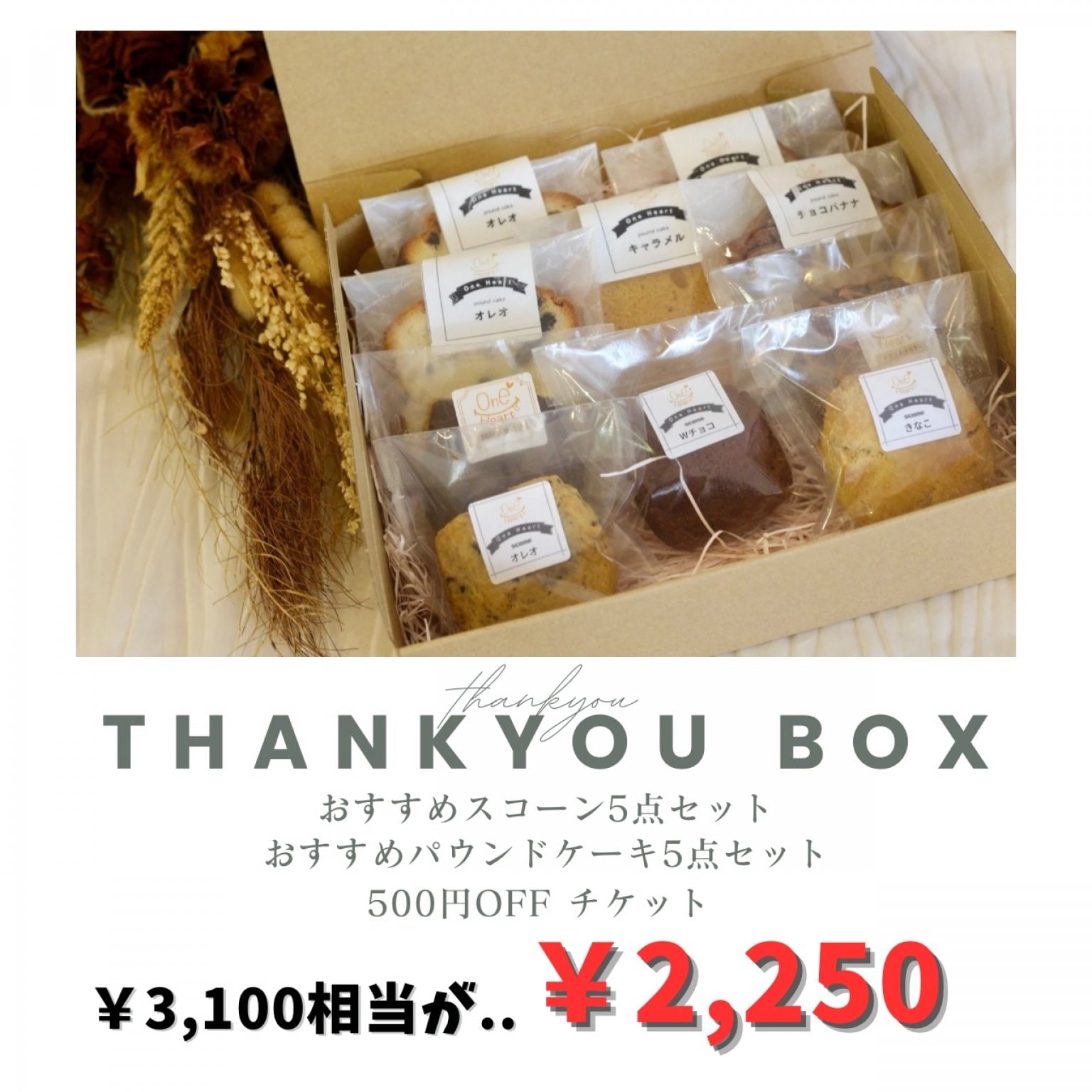 thankyou box【MIX】