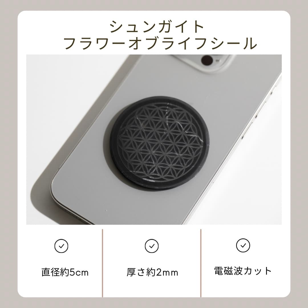 電磁波対策【シールタイプ】シュンガイト/天然石の自然の力で健康的な