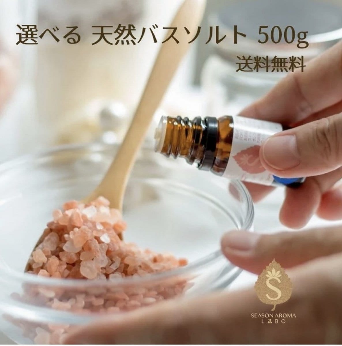 選べるバスソルト　自然の入浴剤 ヒマラヤロックソルト or デッドシーソルト 500g