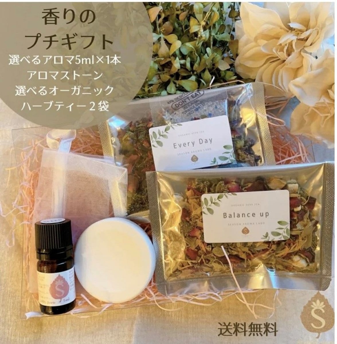 【香りのプチギフト】選べるメッセージアロマ5ml　アロマストーン　選べるオーガニックハーブティー2袋