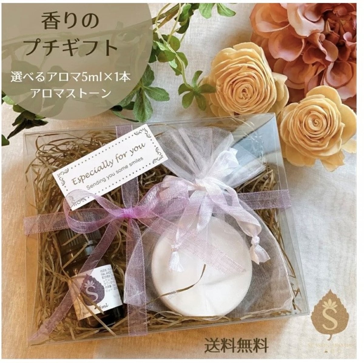 【香りのプチギフト】18種類から選べるブレンドアロマ5ml　アロマストーン