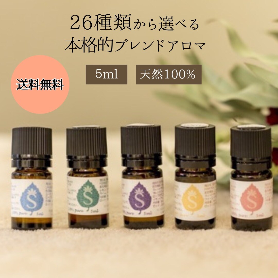 5ml】26種類から場所や目的で選べる!天然100%精油SEASON AROMA 5ml】26種類から場所や目的で選べる!天然100%精油SEASON AROMA