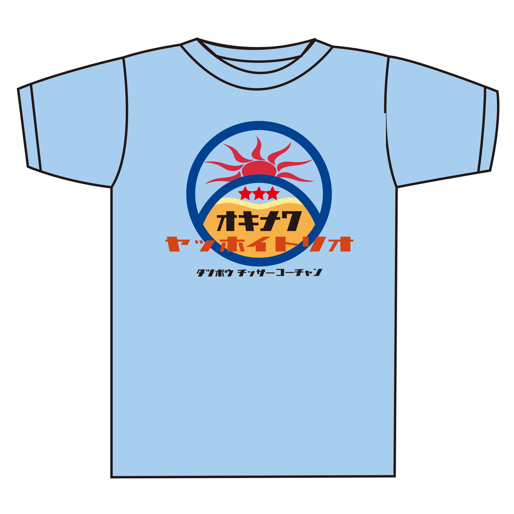 Tシャツ] ヤッホイトリオ オリジナルTシャツ