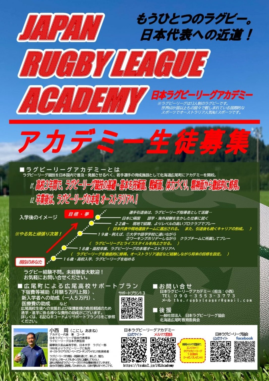 ＜月額5万円が補助されます＞アカデミー合宿生月額利用料