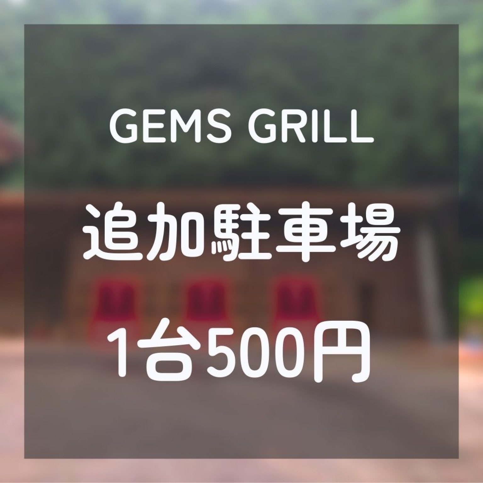 BBQスタンダードコース
