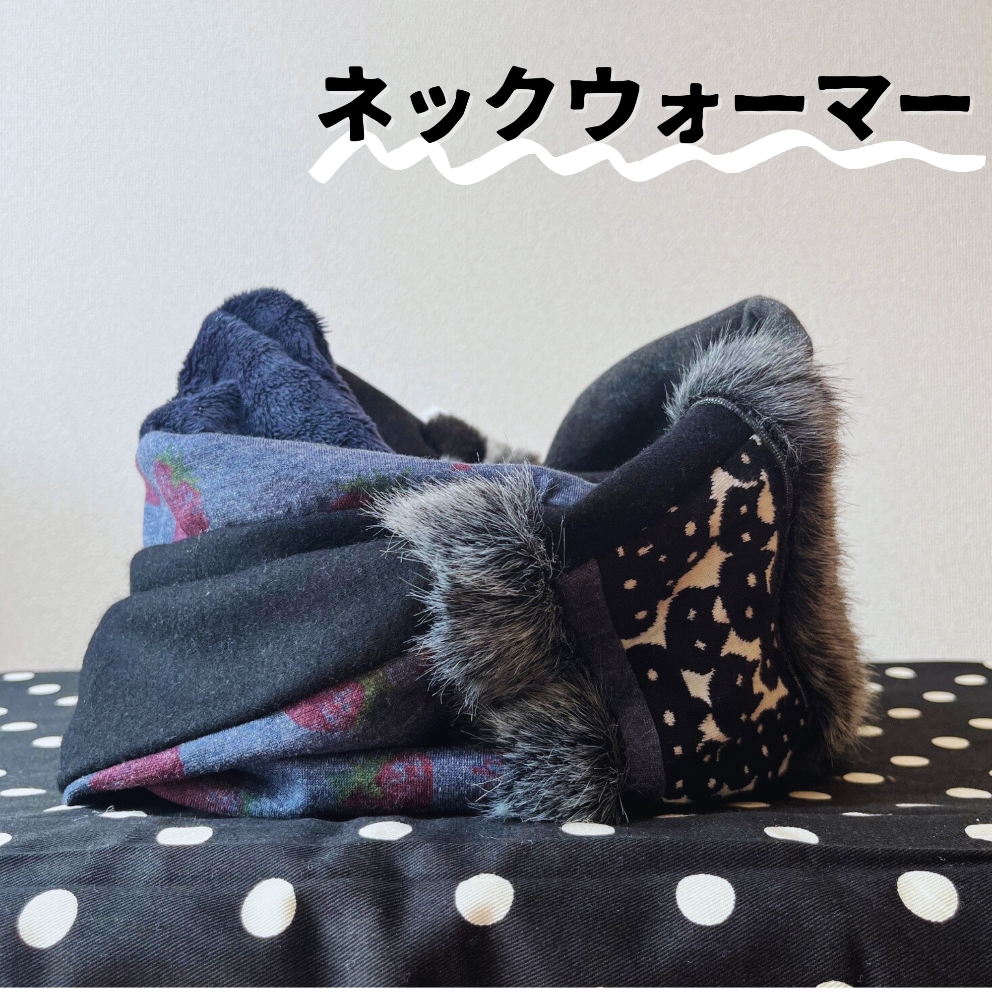 異素材パッチワークのねじりスヌード