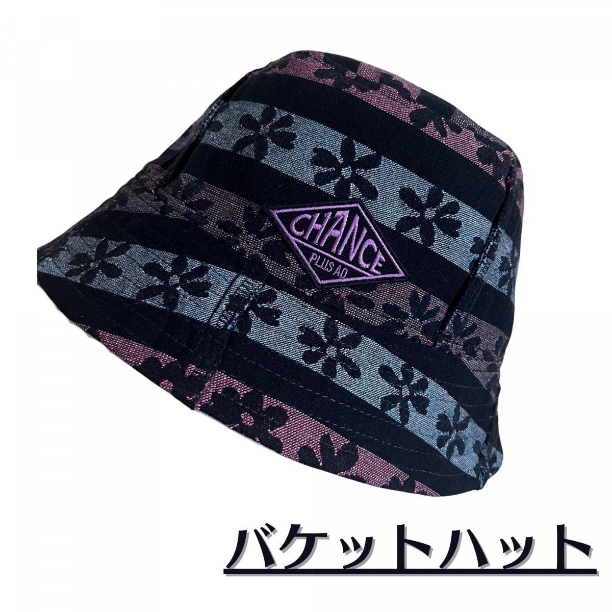 【ニット帽みたいなバケットハット】お花デニム×サックス　リバーシブル　頭囲57〜61㎝対応
