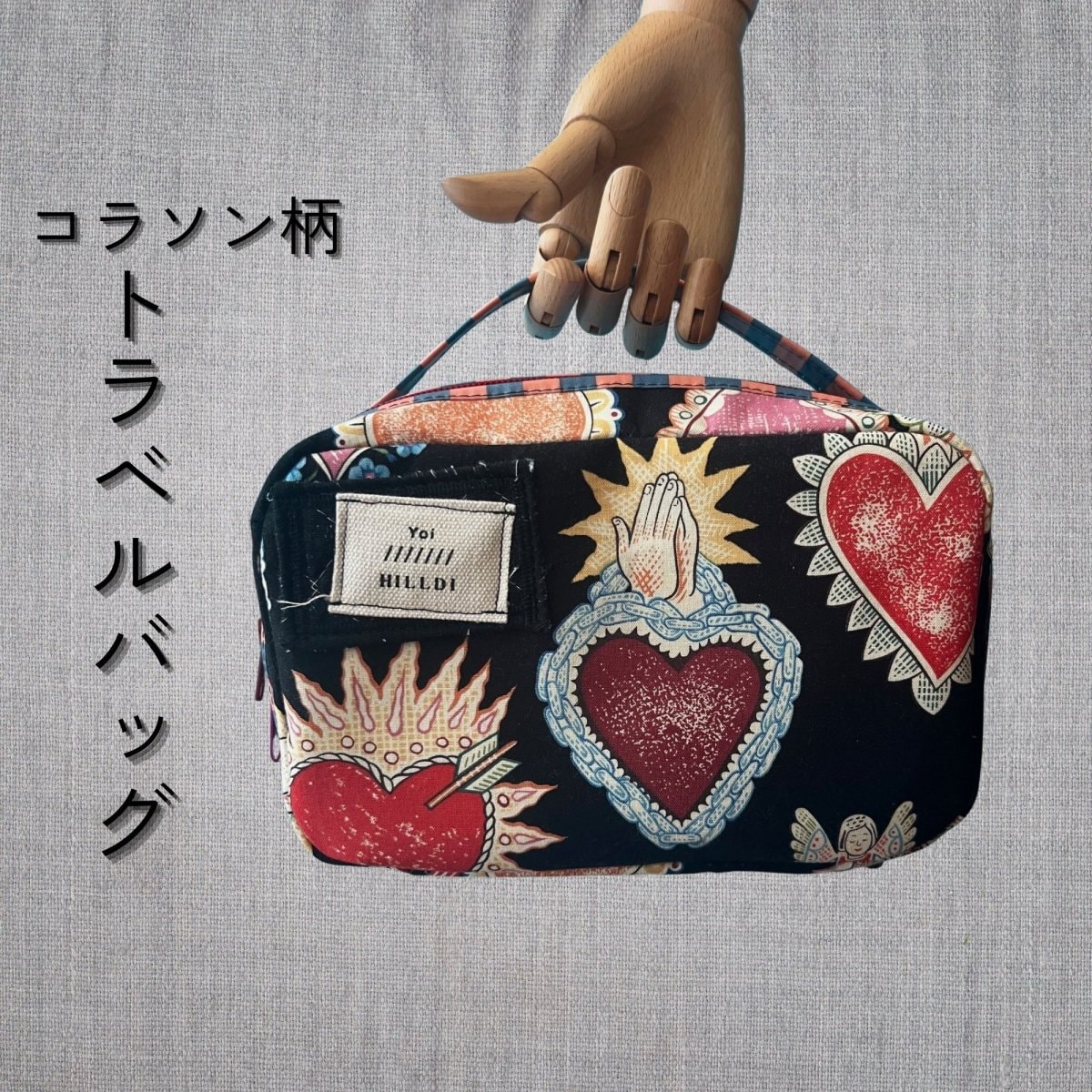 コラソン柄(ハート)のトラベルポーチ　輸入生地使用　ステーショナリーポーチ　トランク型　大容量