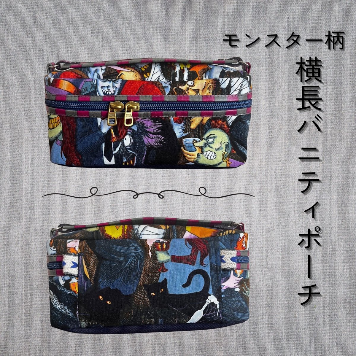 ハロウィンモンスターの横長バニティポーチ　輸入生地使用　ペンケース　メイクポーチ　ギフトにおすすめ