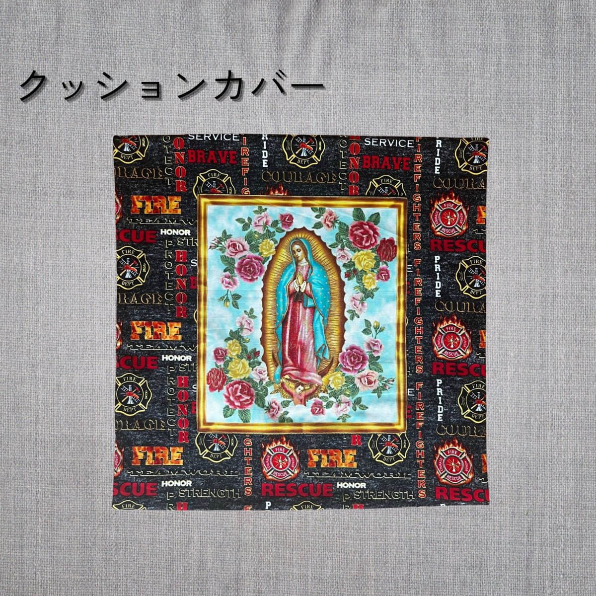 【受注製作】マリア様Ⅱのクッションカバー　輸入生地使用　西海岸インテリア　マリア像