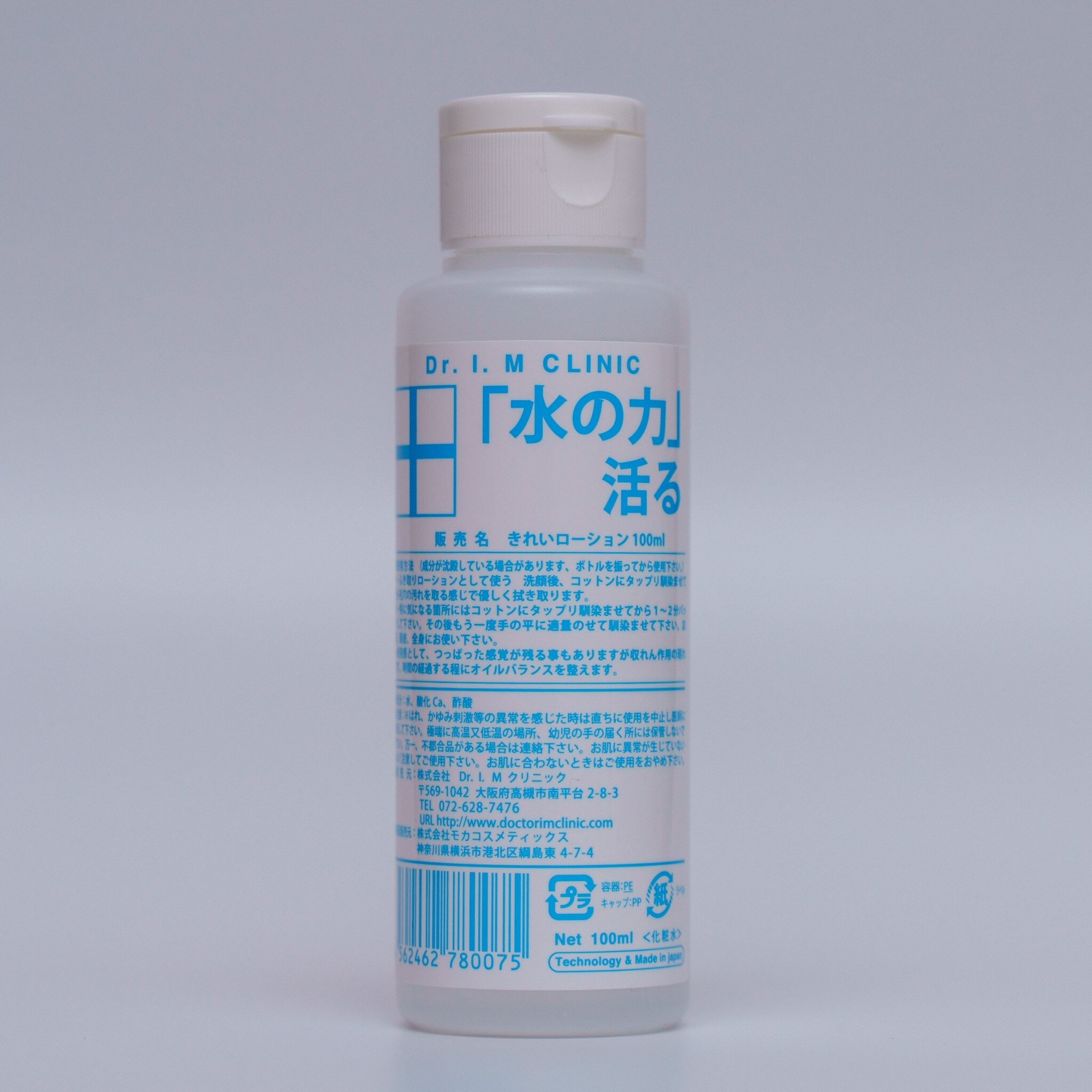 水の力活る 水の力きれいローション 化粧水 100ml オーガニック