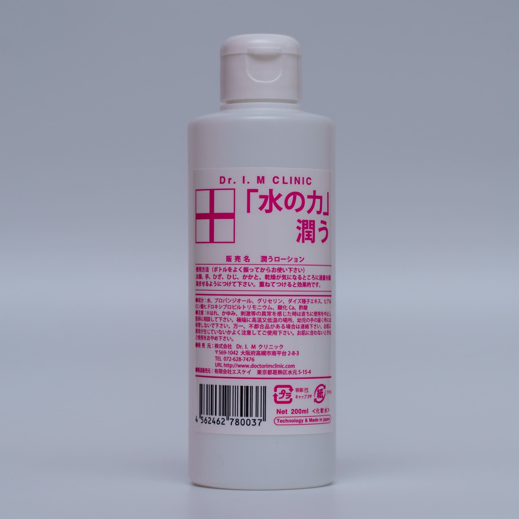 水の力活る 水の力潤うローション 化粧水 200ml オーガニック