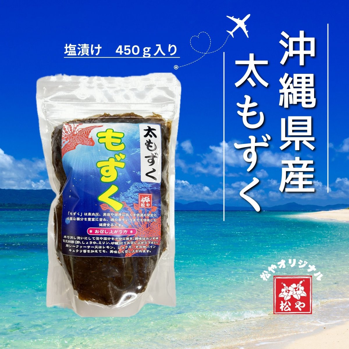 【沖縄県産】塩蔵養殖太もずく450ｇ｜シャキシャキ食感と海の恵みをそのままお届け！