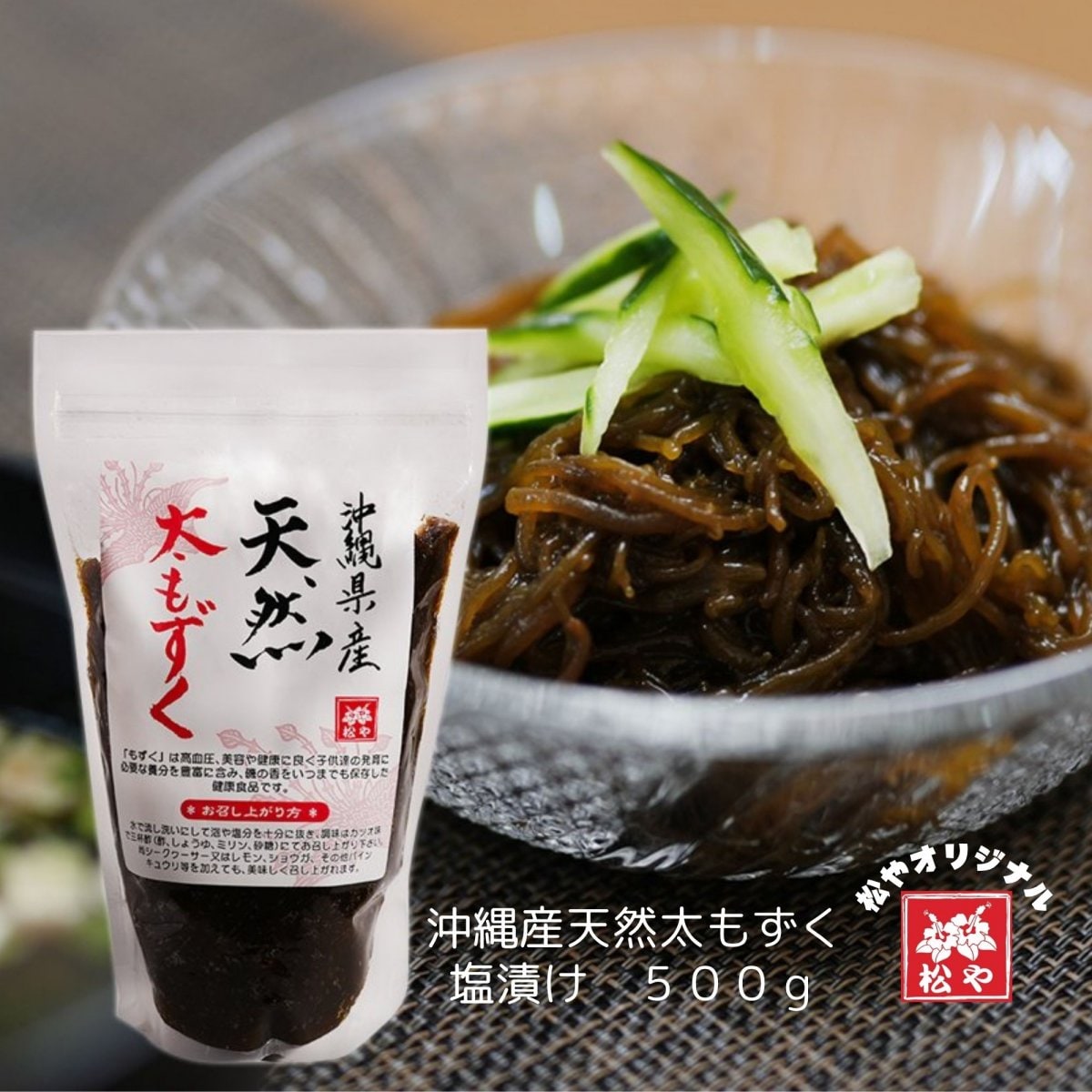 【沖縄産　天然もずく】\沖縄の海から直送/塩蔵天然太もずく（沖縄県産）５００ｇ｜シャキシャキ食感＆豊富な栄養
