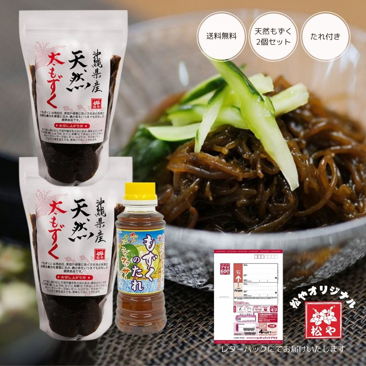 【送料無料】【沖縄産　天然もずく】\沖縄の海から直送/塩蔵天然太もずく（沖縄県産）５００ｇ｜シャキシャキ食感＆豊富な栄養　２個セット　もずくのたれ付き