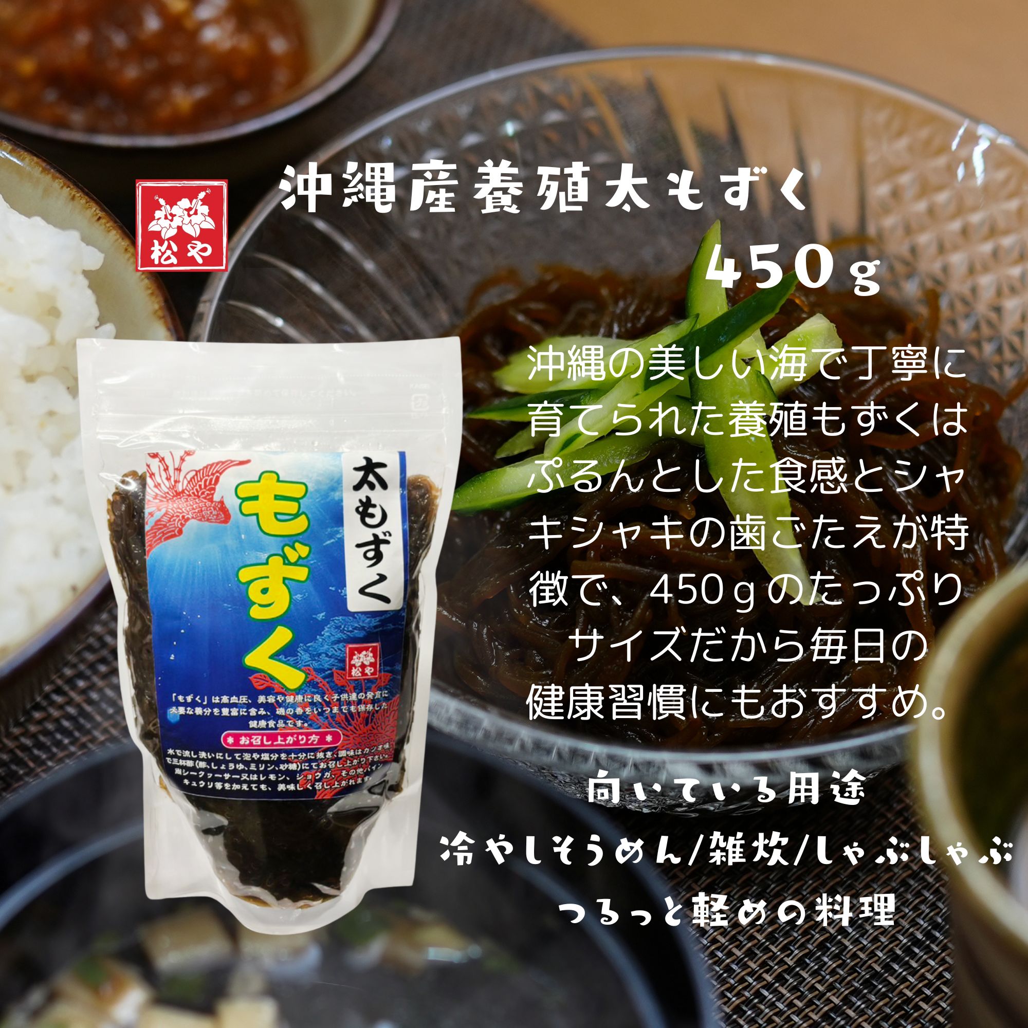 沖縄県産】塩蔵養殖太もずく450g｜シャキシャキ食感と海の恵みを