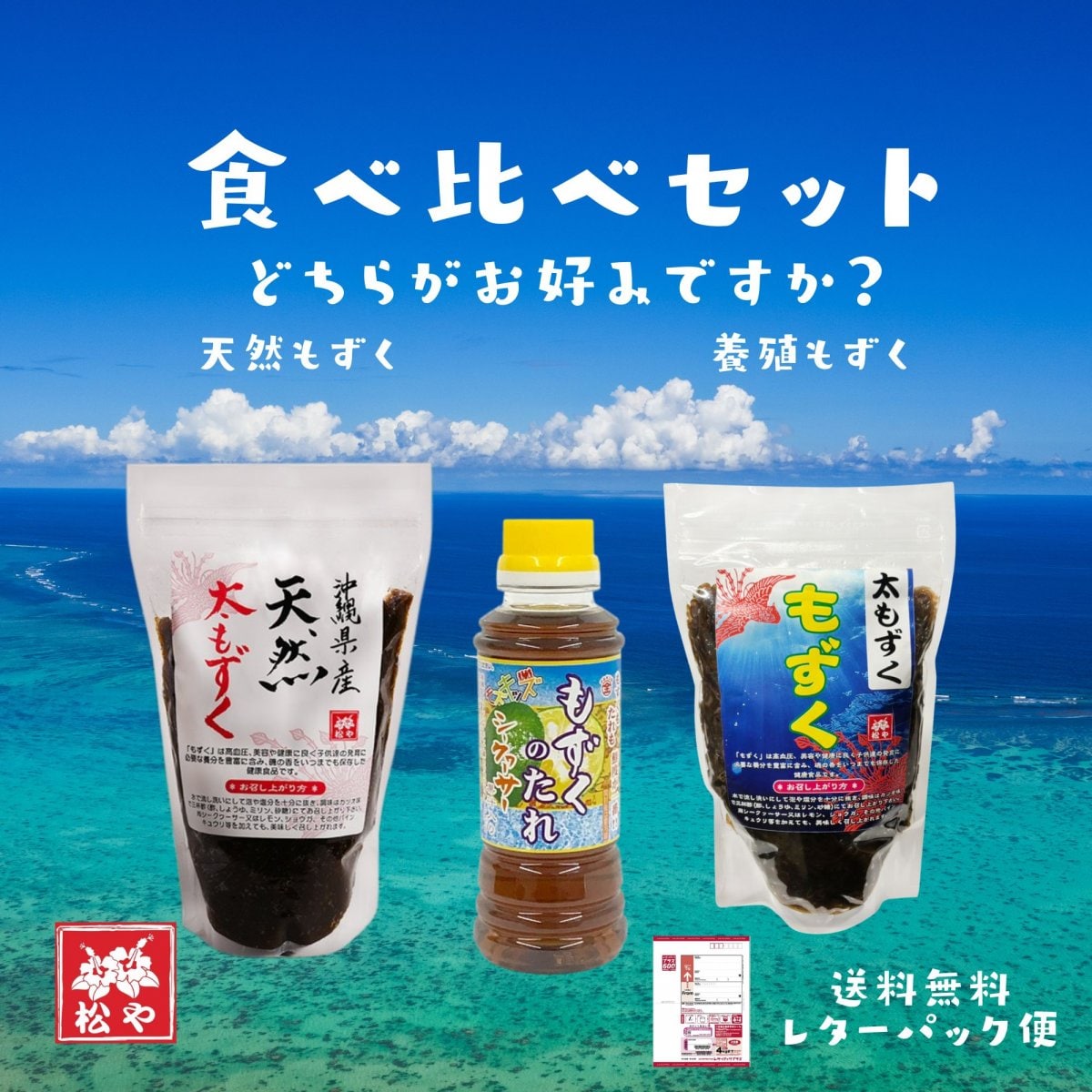 【送料無料】【沖縄県産 塩蔵天然太もずく500g＋塩蔵養殖もずく450g】食べ比べセットもずくのたれ付き