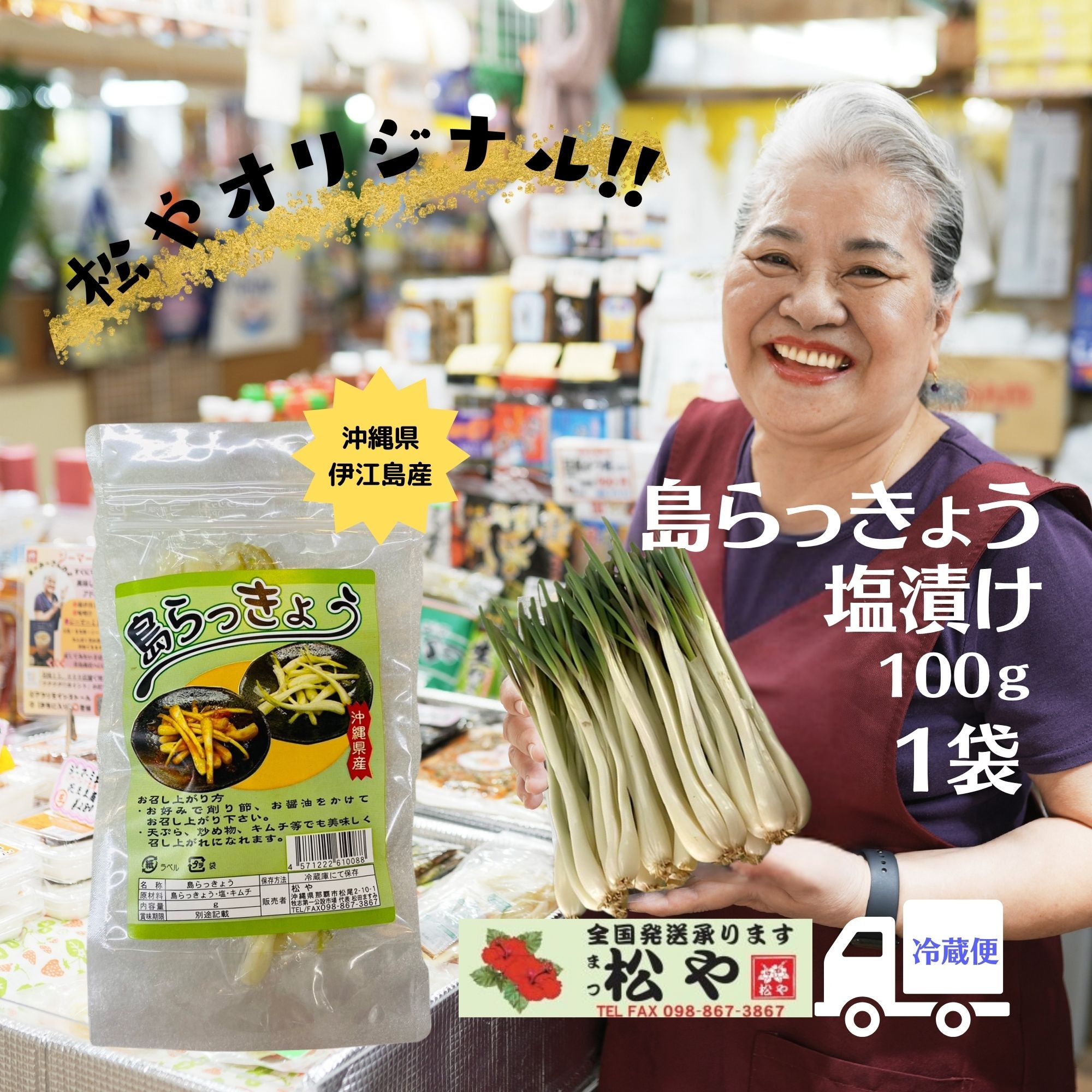 伊江島産】 島らっきょう 塩漬け 100g｜当店人気No.1