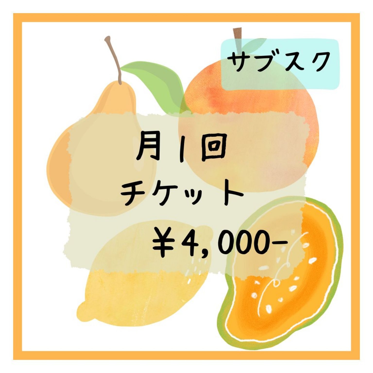 毎月一回の料理教室券