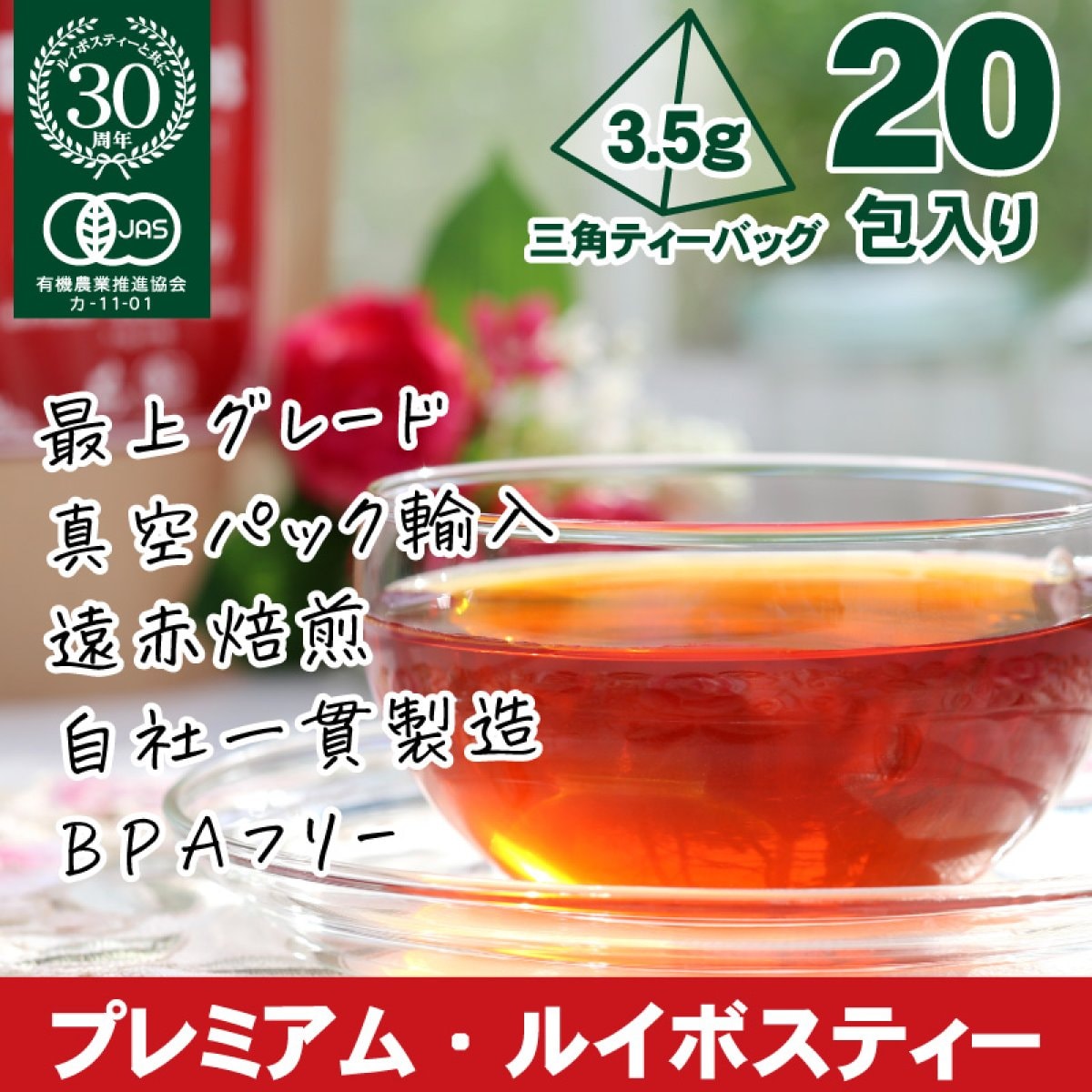 オーガニック・ルイボスティーの通販「TIGER(タイガー)ルイボスティー