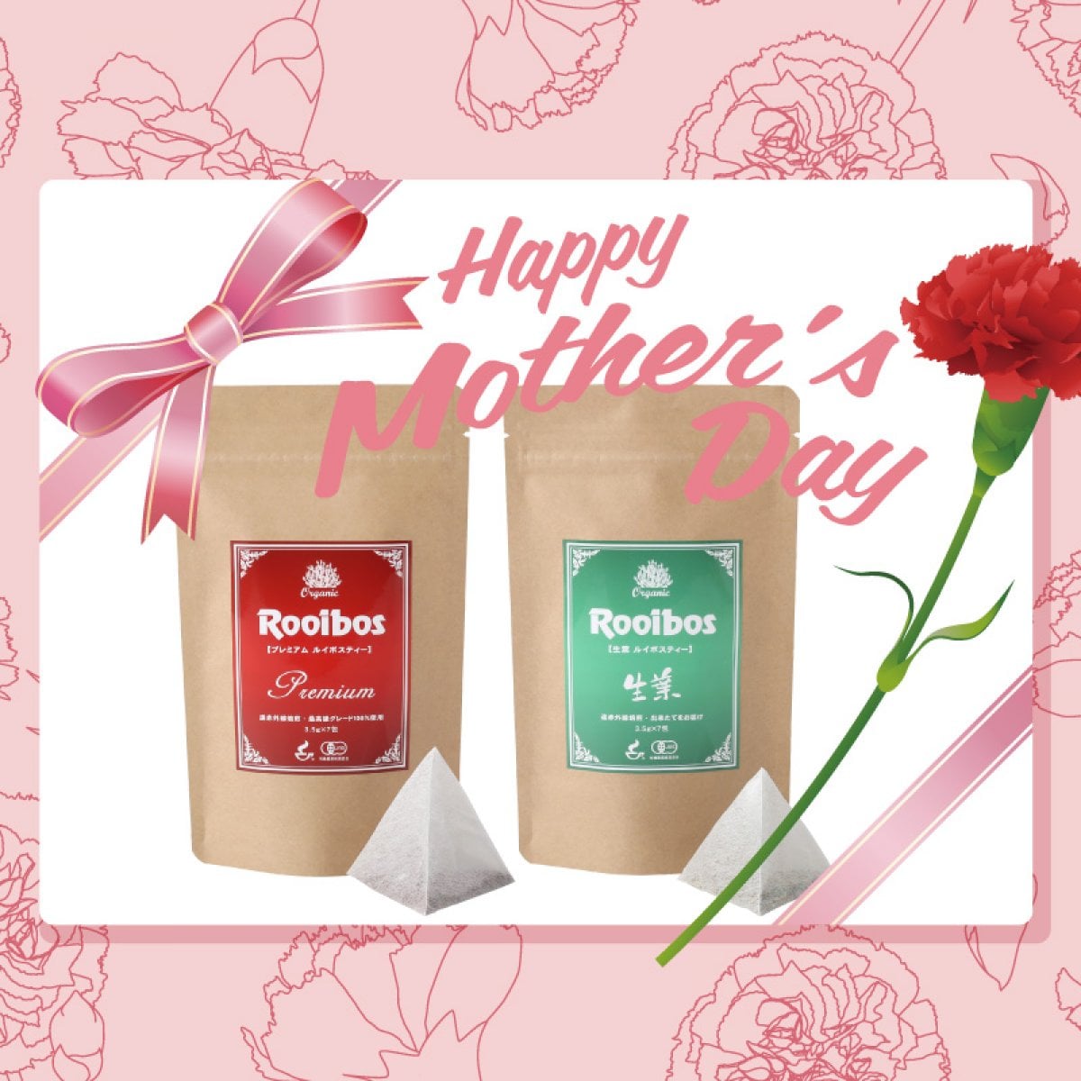 【母の日】￥1,298→￥500＋送料無料！プレミアム・ルイボスティーと生葉（ナマハ）ルイボスティーの飲み比べセット　ヒモなし三角ティーバッグ（3.5g×7包）期間限定：〜5/11|タイガールイボスティー