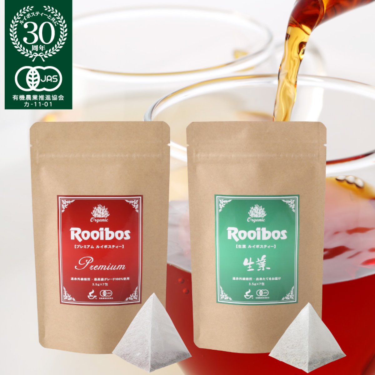 プレミアム・ルイボスティーと生葉（ナマハ）ルイボスティーの飲み比べセット（お試し・プレゼント用）　ヒモなし三角ティーバッグ（3.5g×7包）|タイガールイボスティー