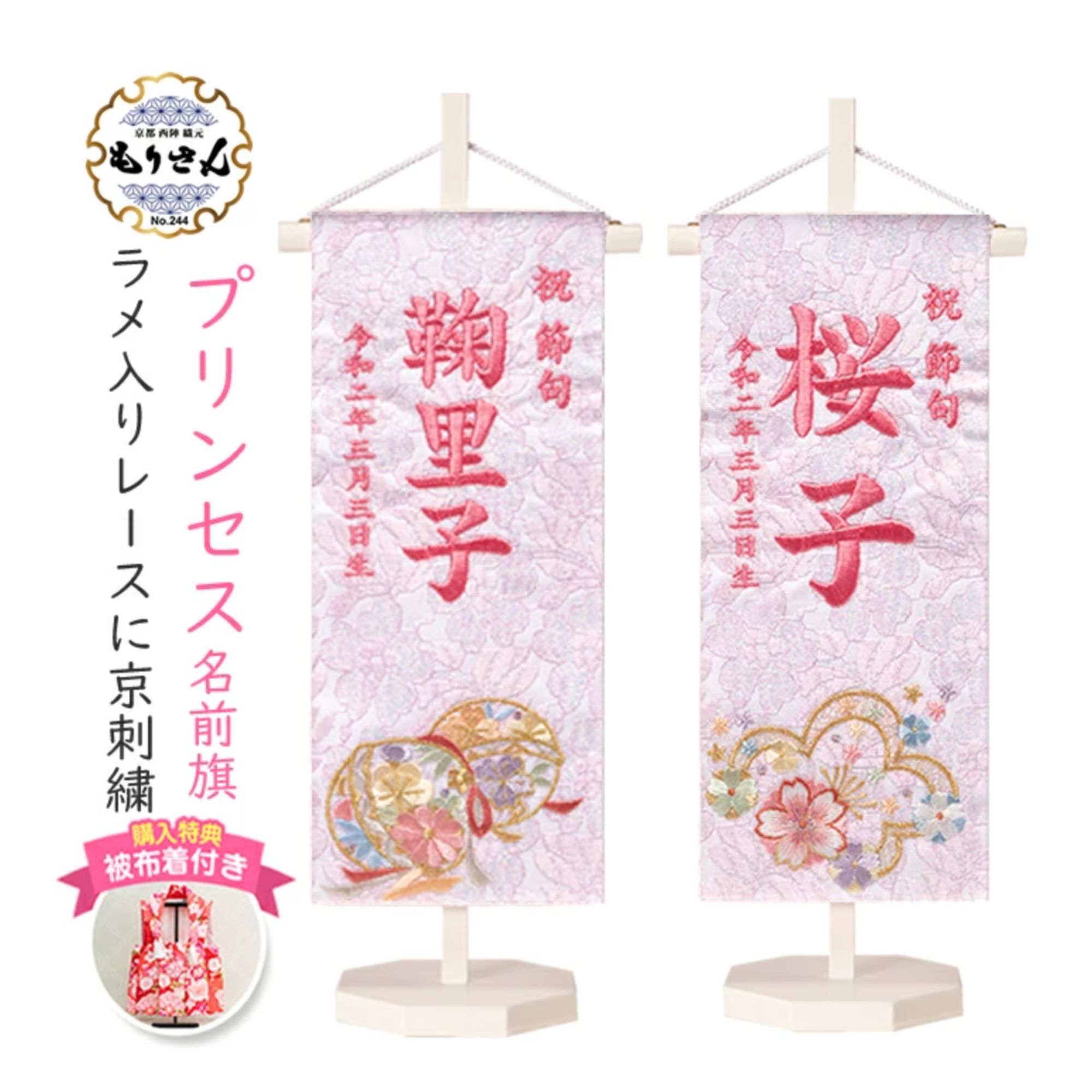 高ポイント還元】名前旗 女の子 刺繍 雛人形 芯木タイプ プリンセス
