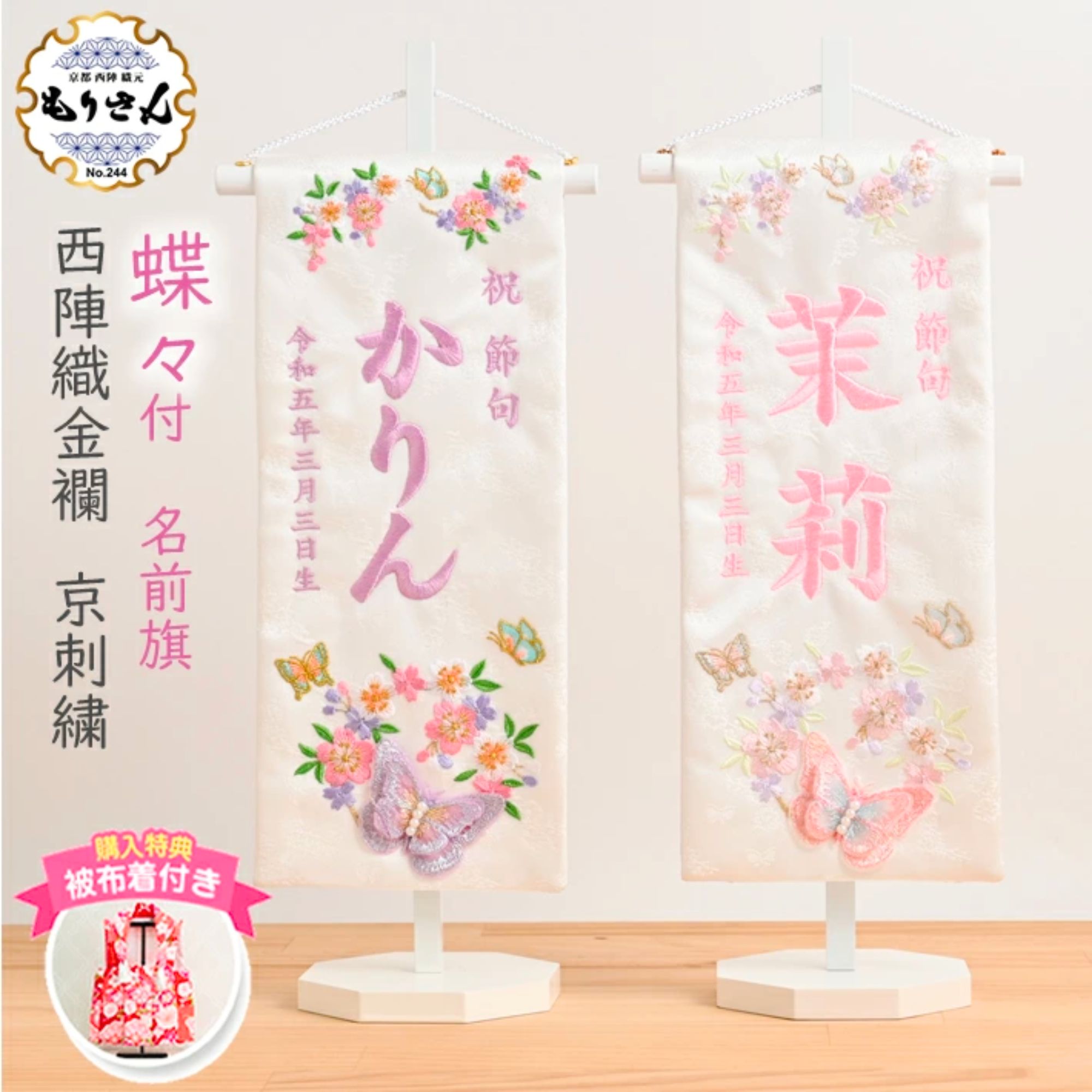 高ポイント還元】名前旗 女の子 刺繍 雛人形 芯木タイプ 3D 蝶々 名前