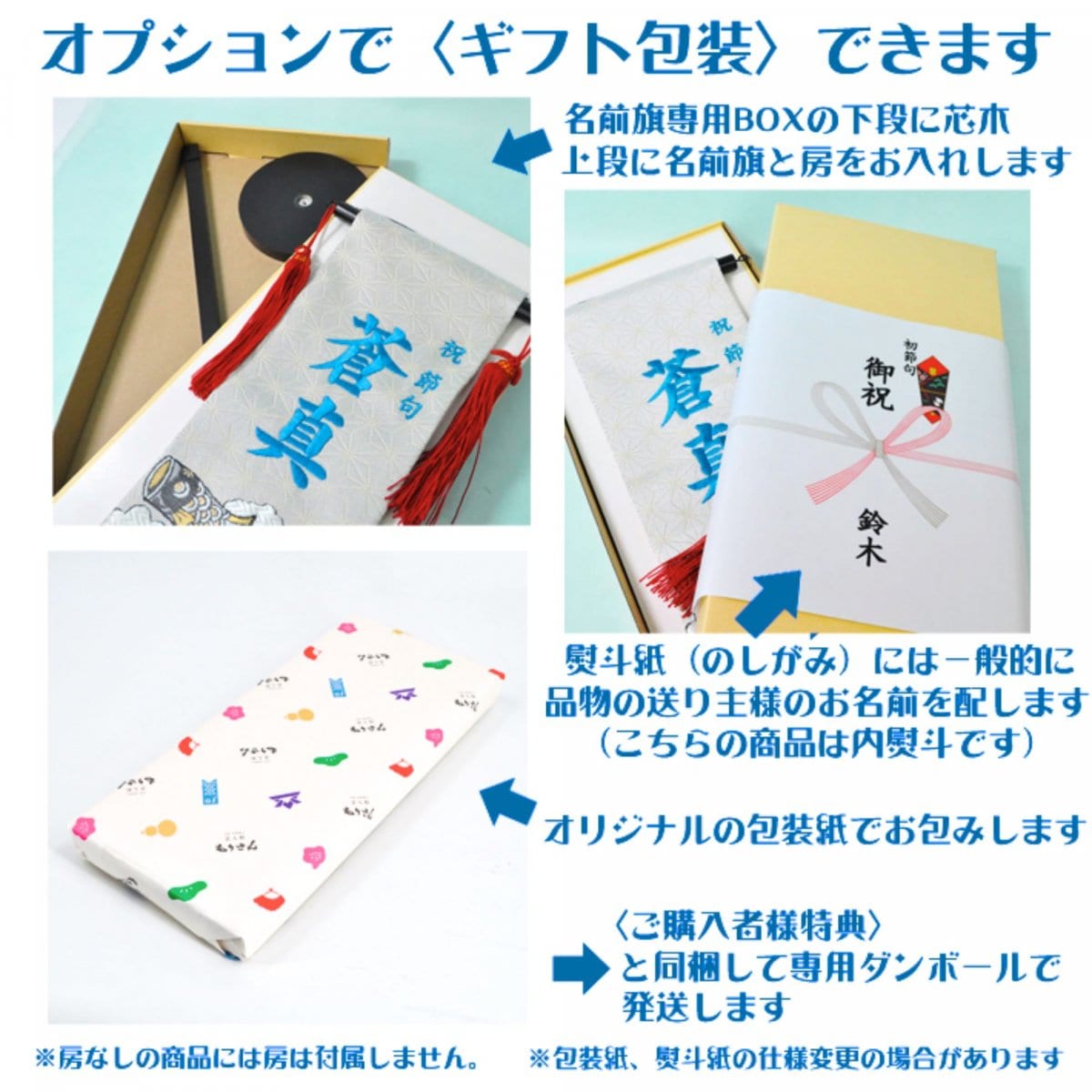 【名前旗ご購入者様オプション商品】ギフト包装 専用の化粧箱 熨斗 包装紙