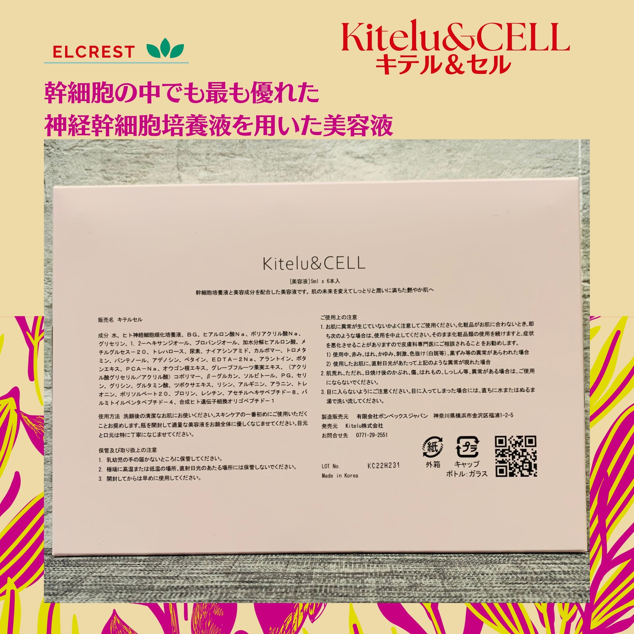 3本セット・再生医療で注目、神経幹細胞培養液配合の美容液Kitelu&CELL