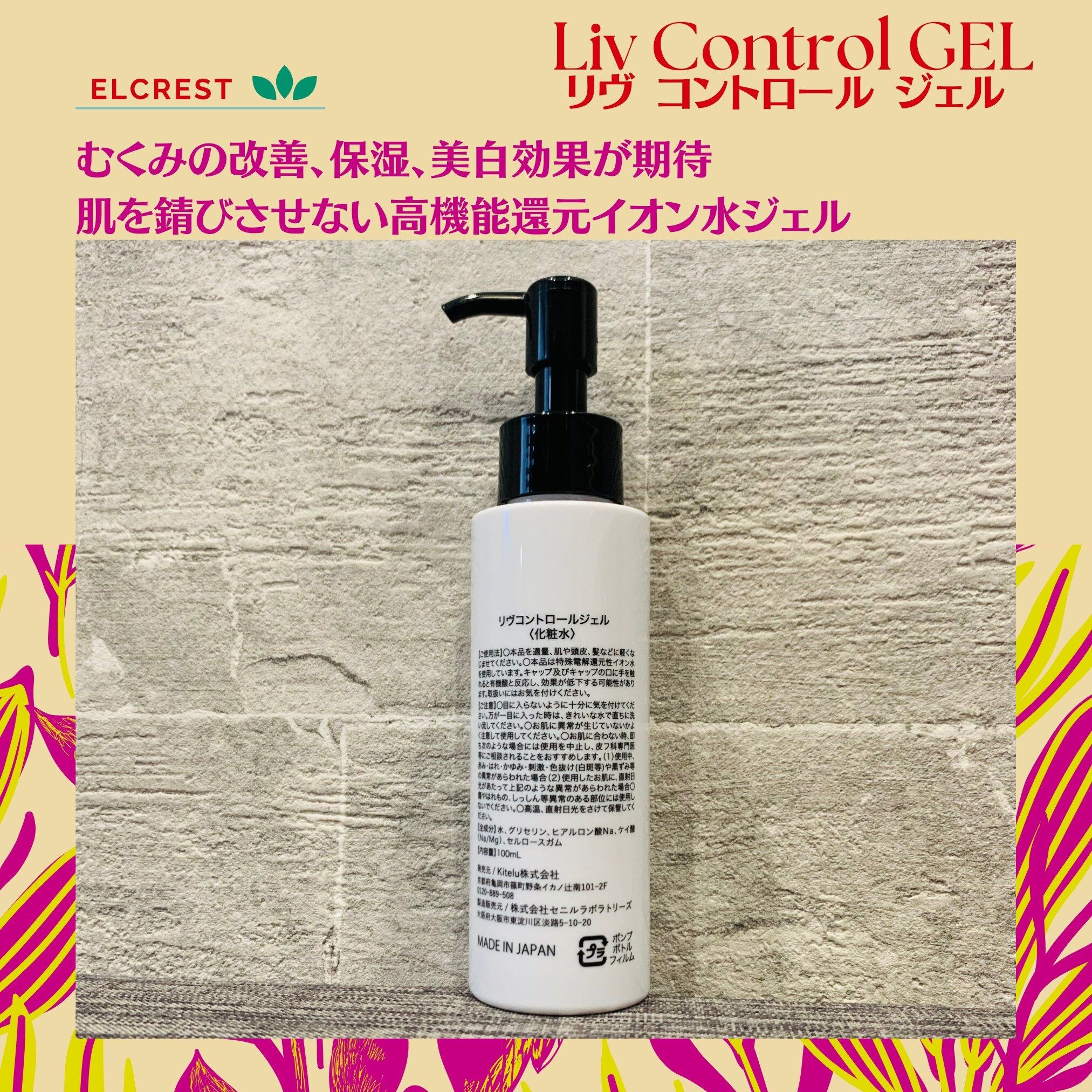 リブコントロールジェル値下げ！ Liv Control GEL化粧水 - Floracion