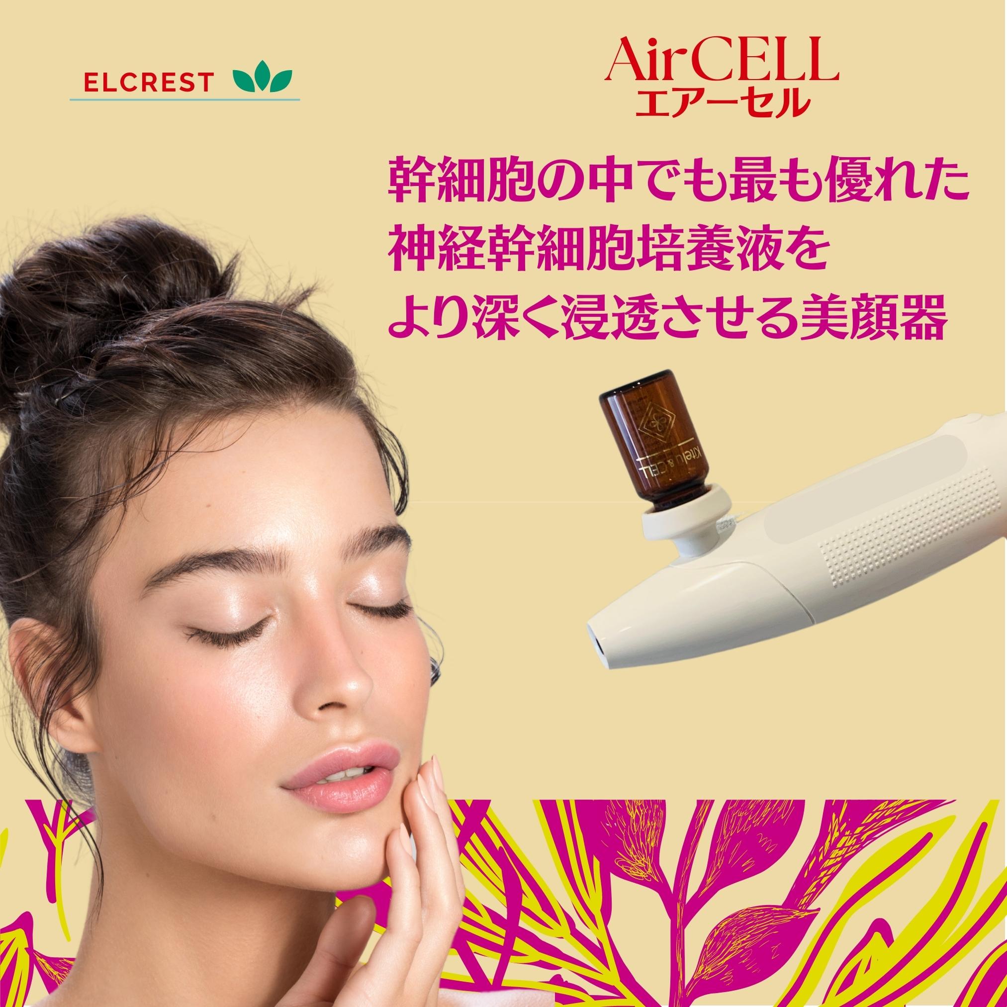 専用美顔器で神経幹細胞培養液をより深く浸透させるAirCELL（エアーセル）