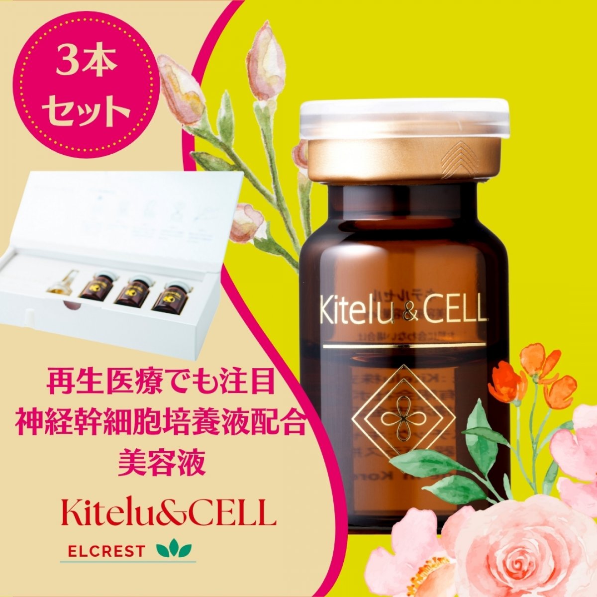 渋谷区おすすめ最新痩身エステ｜おすすめ幹細胞美容通販｜エルクレスト