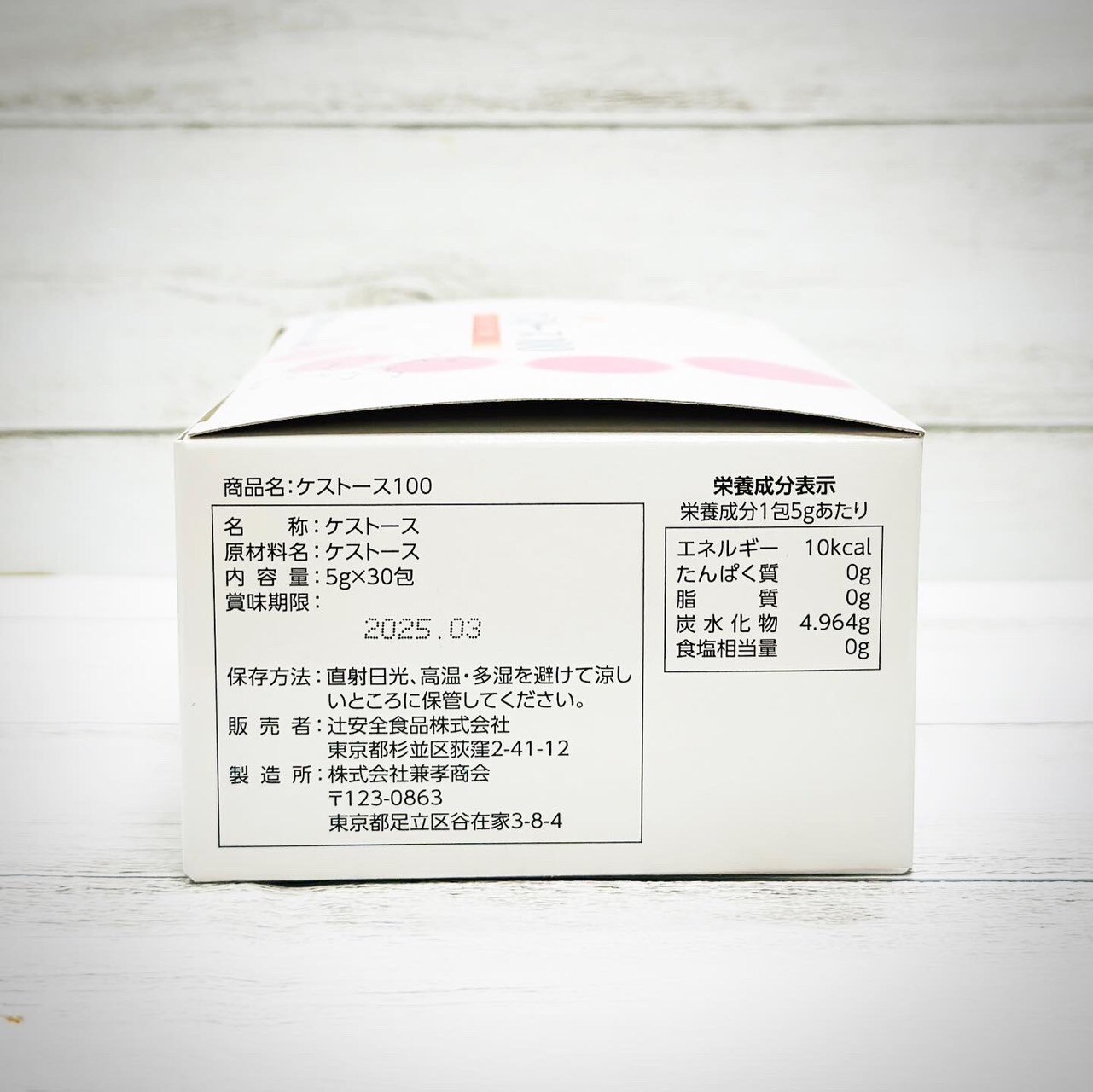 高純度ケストース100(30包/箱)☆Let's腸活☆心ワクワク♪体イキイキ
