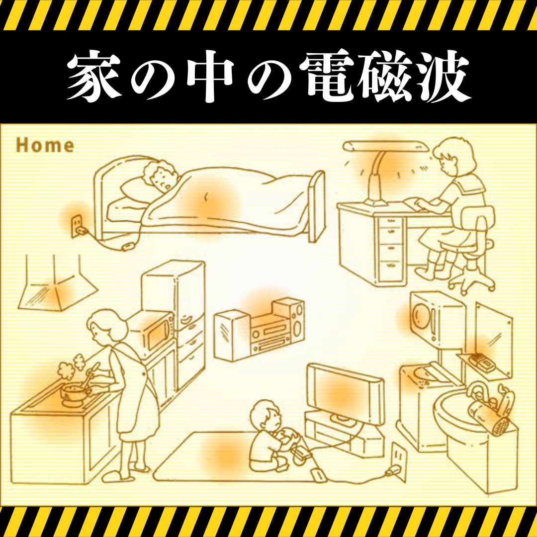 電磁波対策「Tカード」