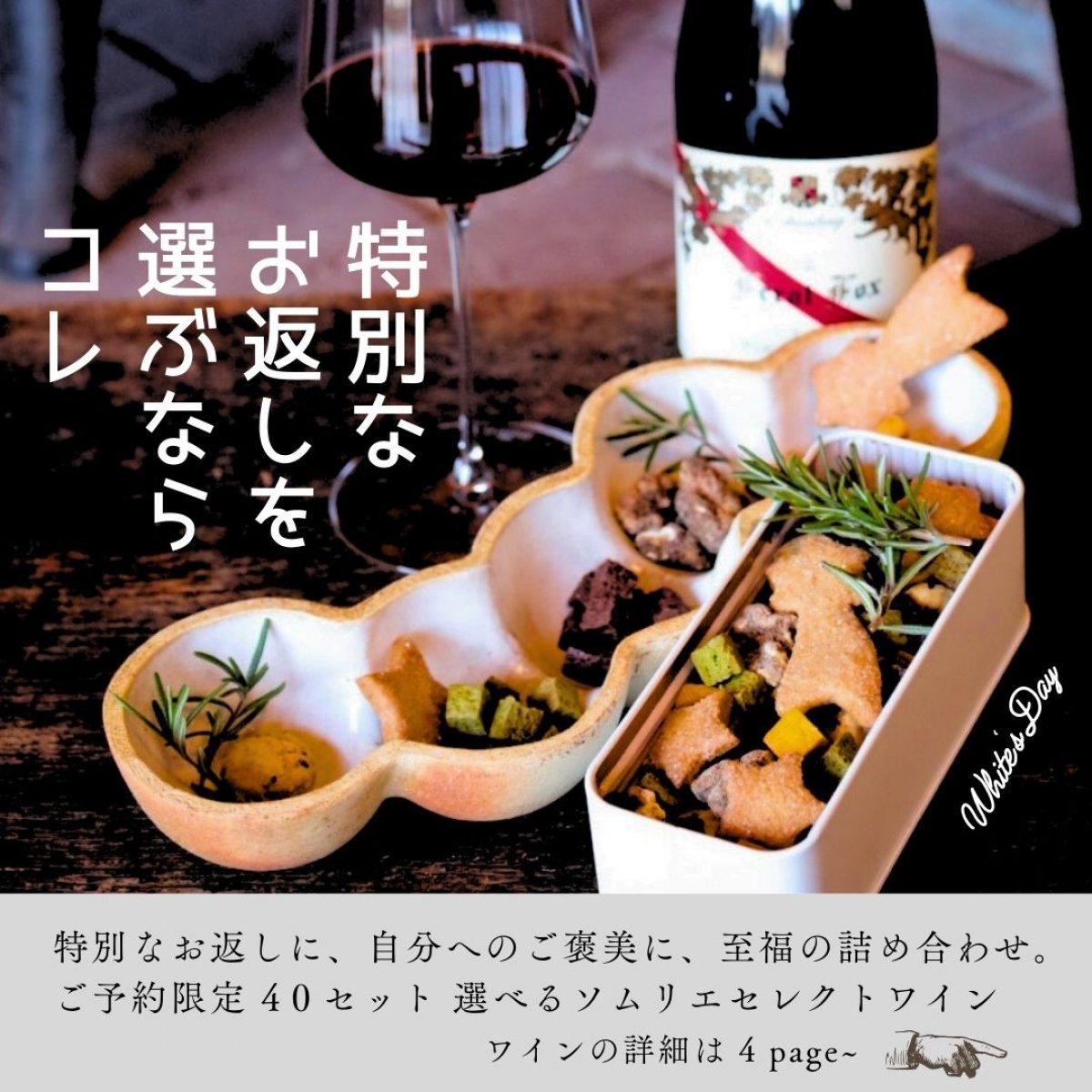 素材にこだわった大人のためのクッキー缶とソムリエエクセレンスがセレクトする「上質な時間を優雅に愉しむ」選べるワインのセット