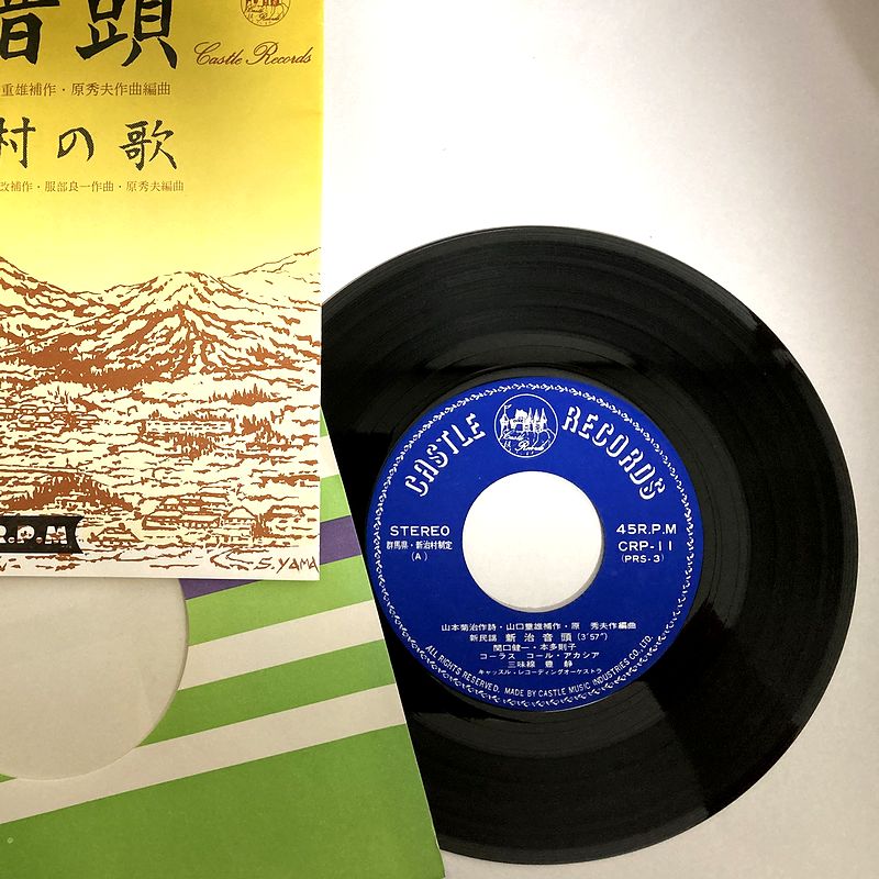 新治音頭』EPレコード／新品／未使用