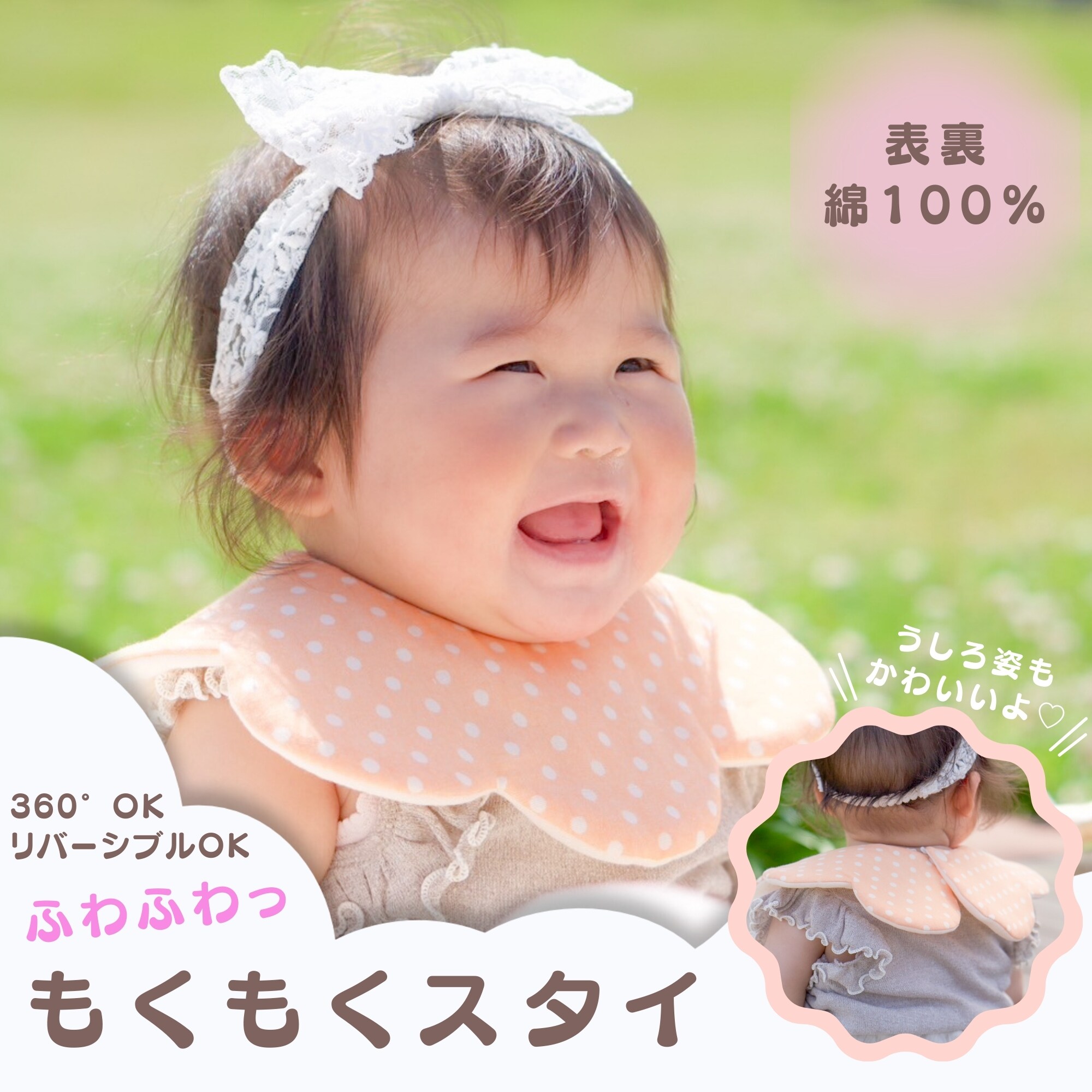 もくもくスタイ】ピンク・オレンジ系|リバーシブルガーゼスタイ|出産