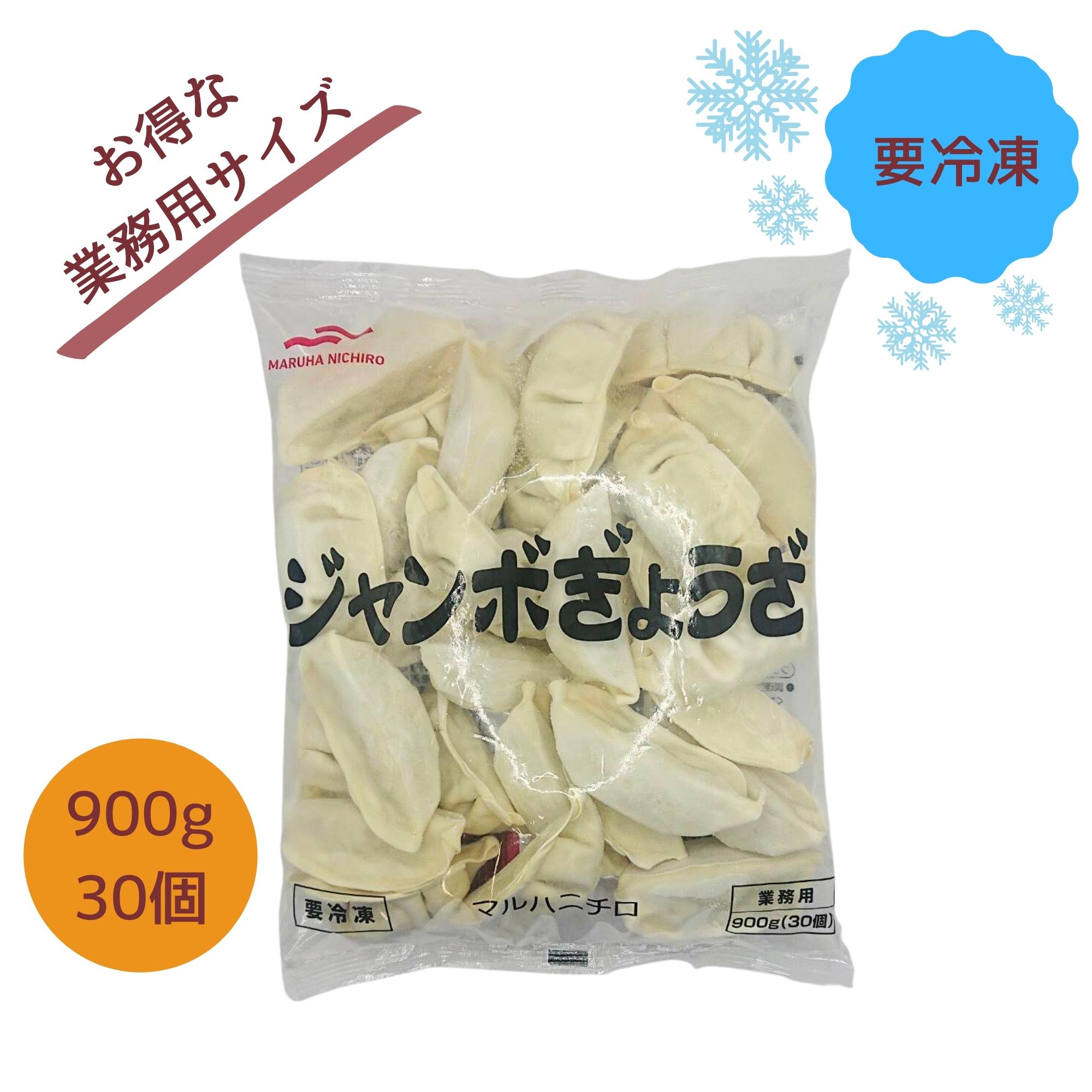 冷凍】 ジャンボぎょうざ 30個入り マルハニチロ