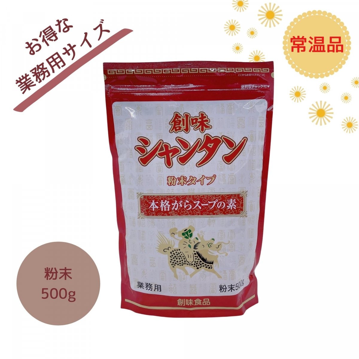 ｟常温品｠創味　シャンタン粉末タイプ　500ｇ　本格がらスープの素