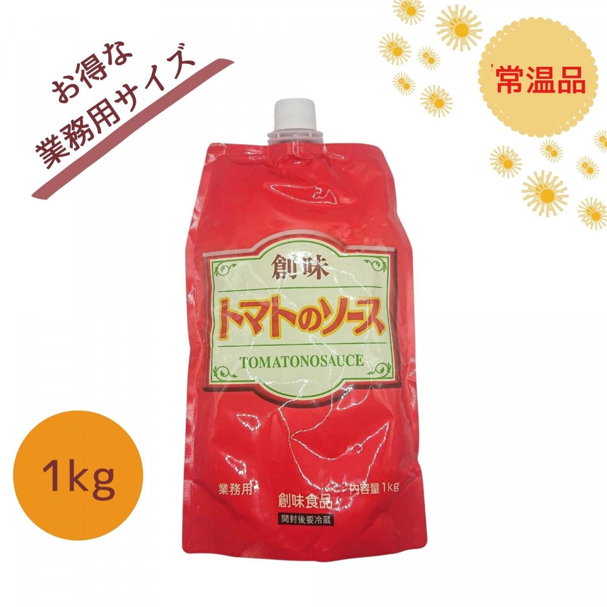 創味　トマトのソース｟常温品｠　1Kg
