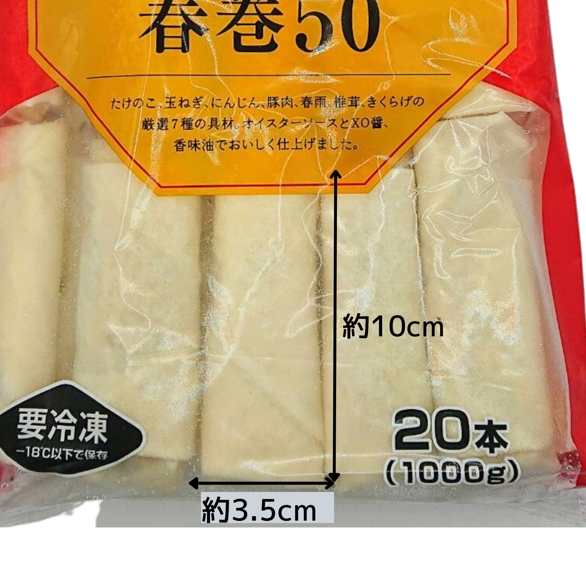冷凍】パリッと！7種の具材の春巻50 ニッスイ 20本 1,000g